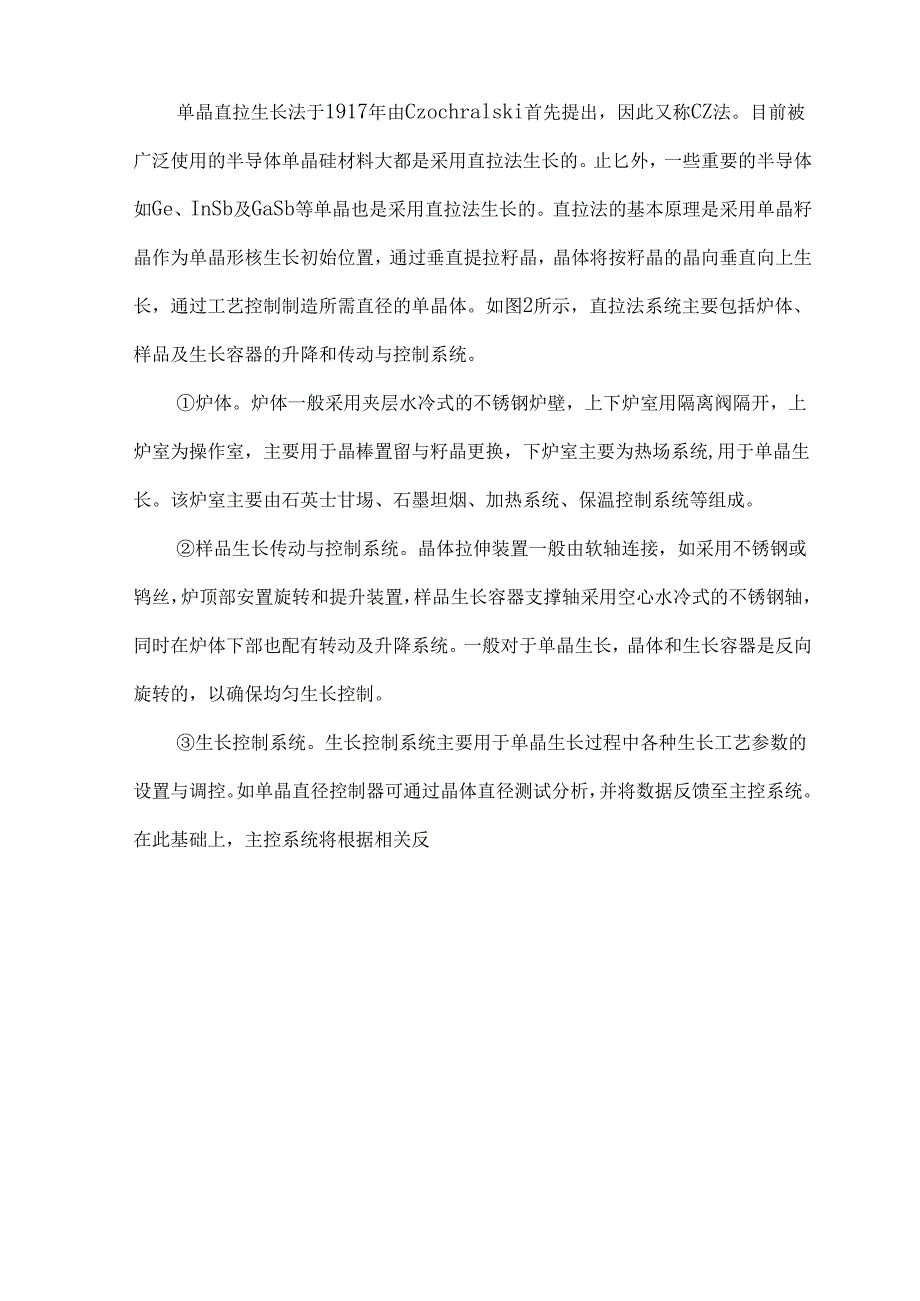 单晶硅生长原理及工艺简介.docx_第3页