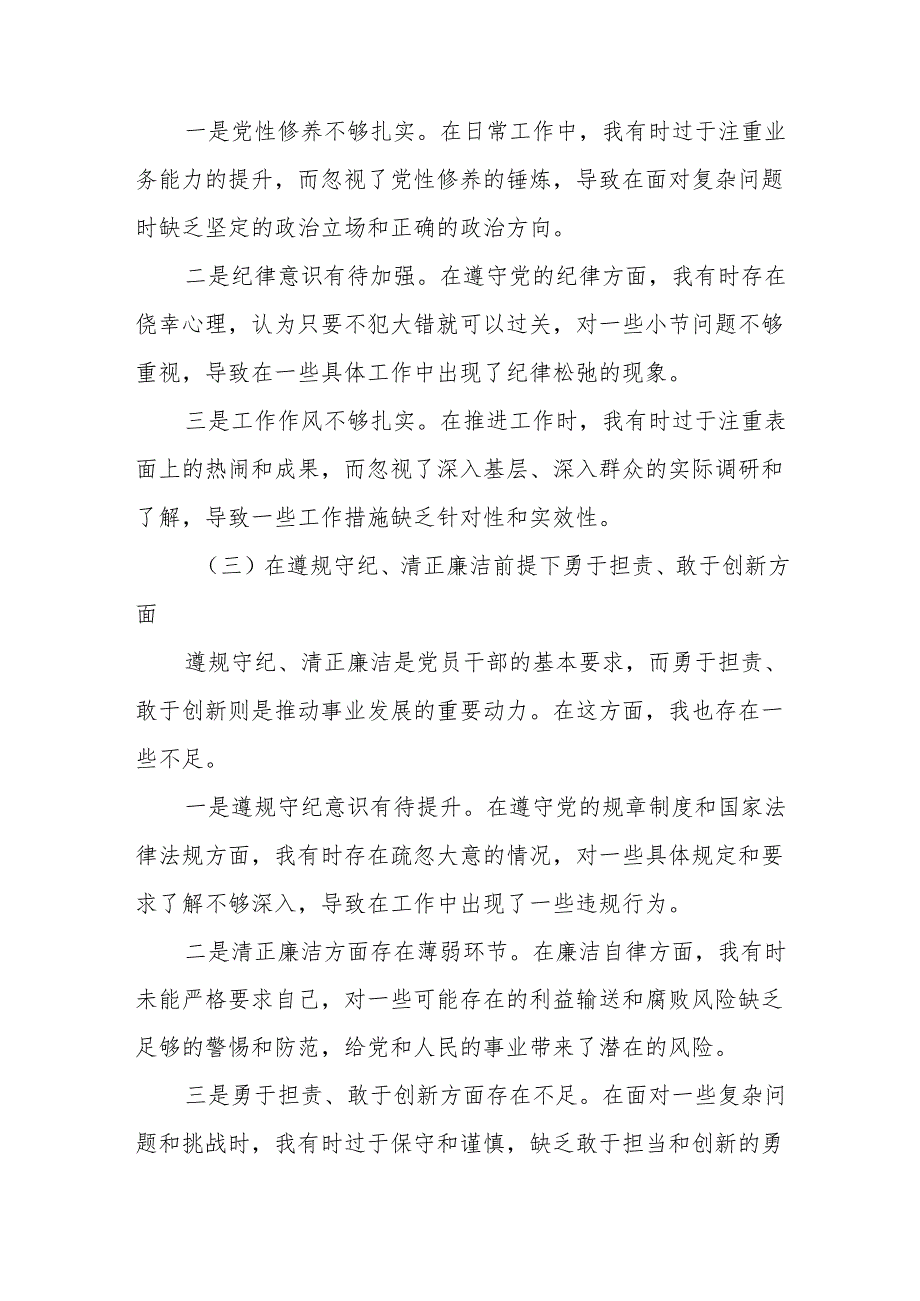 区委副书记2025民主生活会对照检查材料（共12篇）.docx_第3页