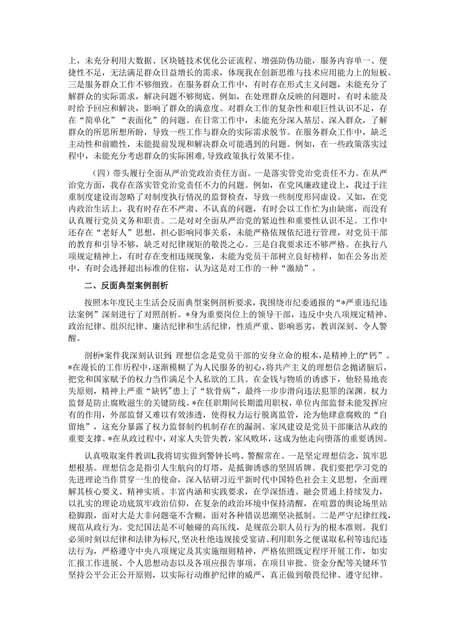 司法局领导干部2024专题民主生活会、组织生活会对照检查材料（四个带头）.docx_第2页