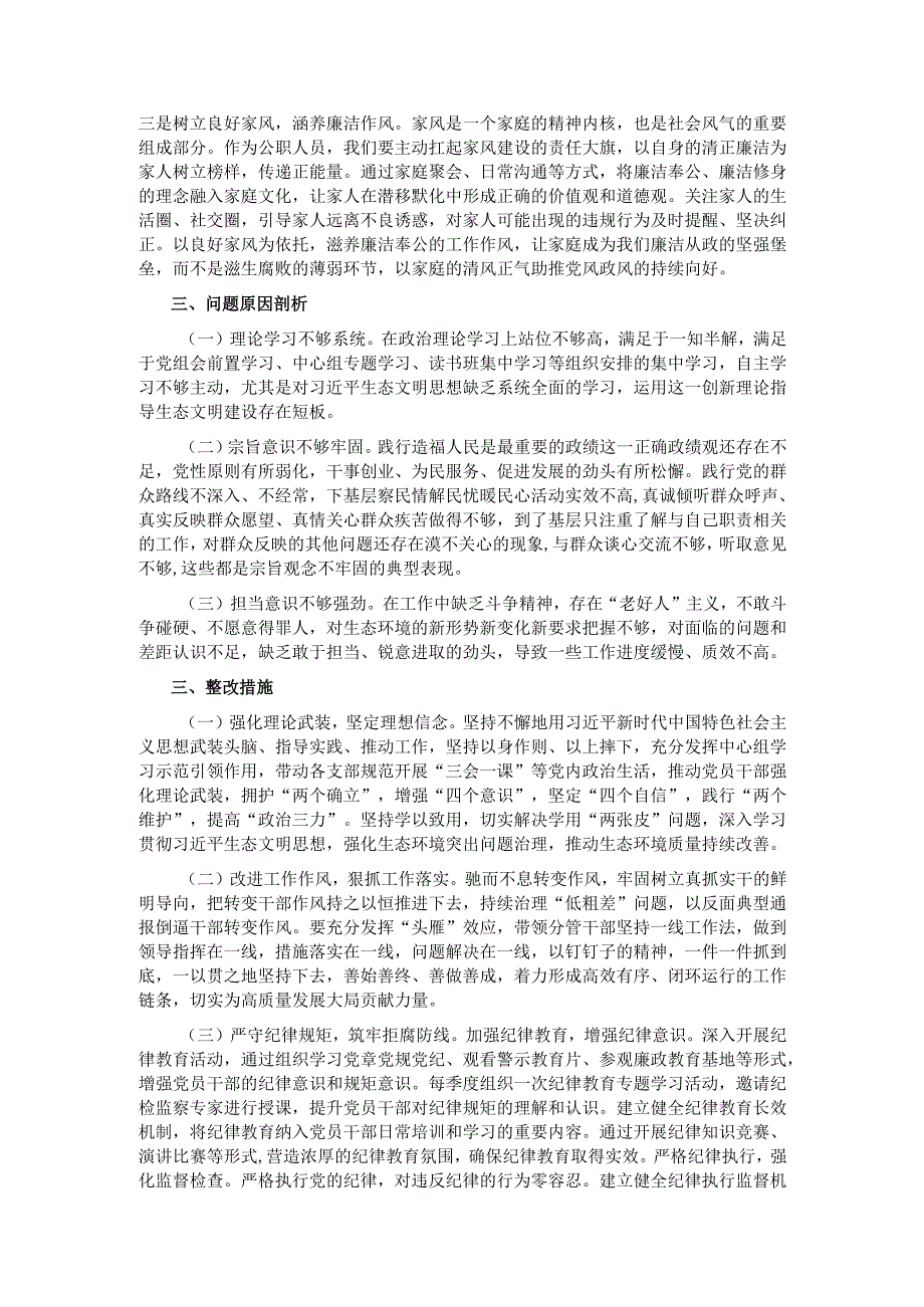 司法局领导干部2024专题民主生活会、组织生活会对照检查材料（四个带头）.docx_第3页