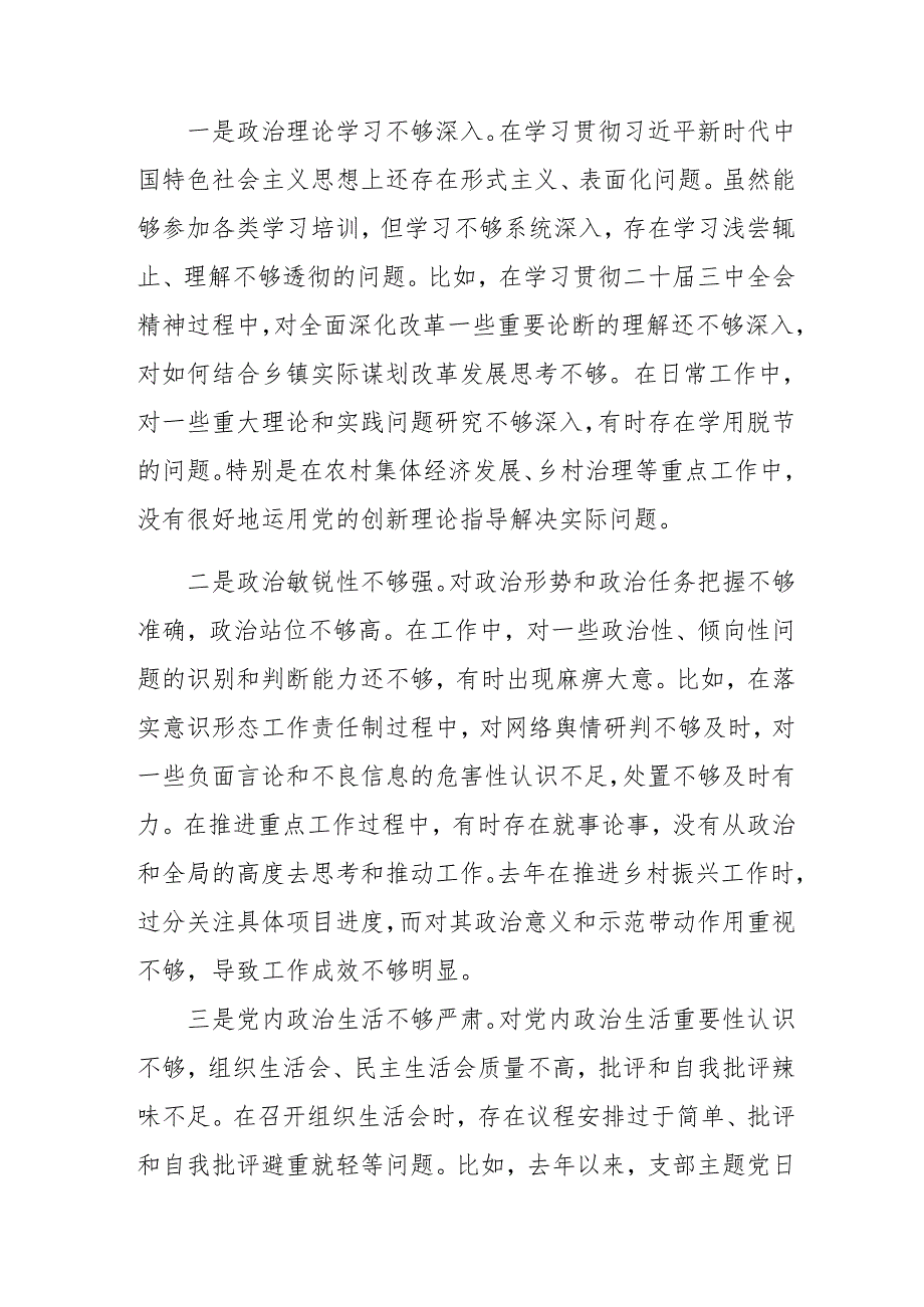 7篇汇编2024年专题生活会重点围绕增强党性、严守纪律、砥砺作风方面等“四个方面”突出问题自我查摆发言提纲.docx_第2页