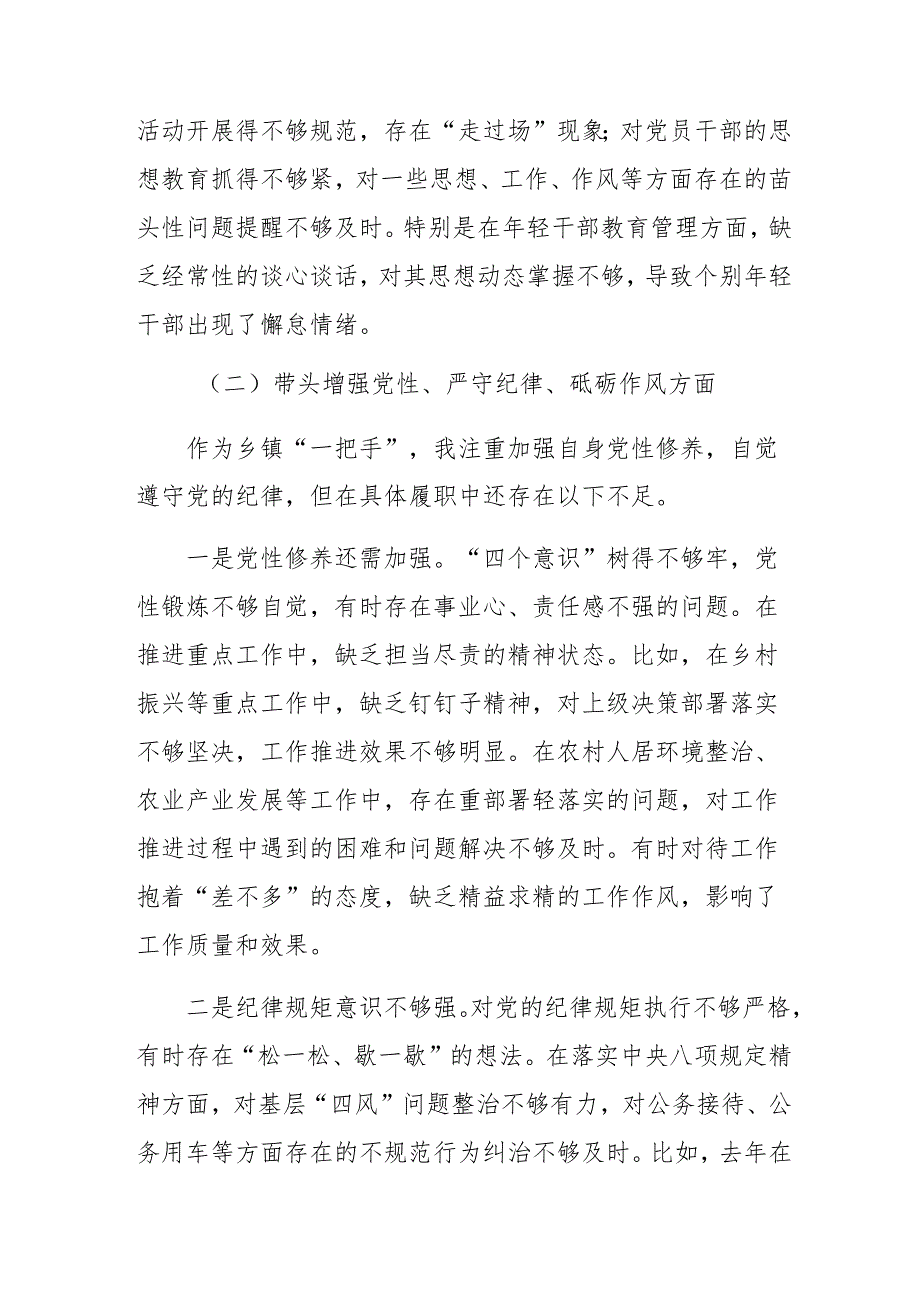 7篇汇编2024年专题生活会重点围绕增强党性、严守纪律、砥砺作风方面等“四个方面”突出问题自我查摆发言提纲.docx_第3页