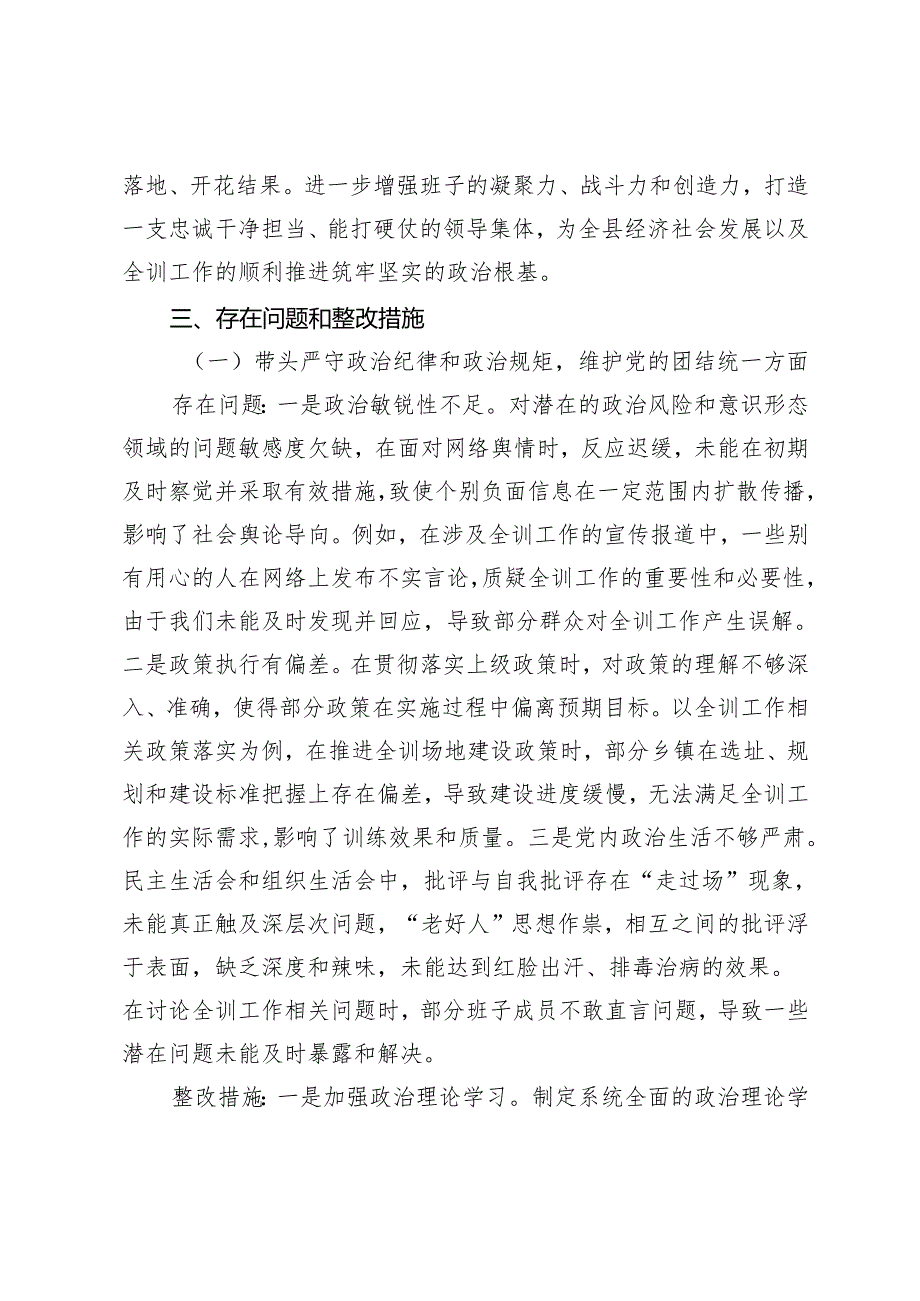 2025年县委领导班子民主生活会整改工作方案+民主生活会工作方案.docx_第2页