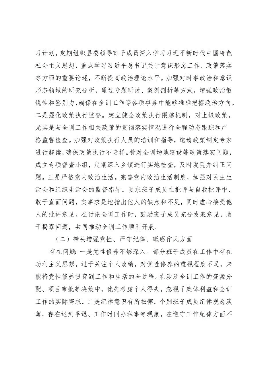 2025年县委领导班子民主生活会整改工作方案+民主生活会工作方案.docx_第3页