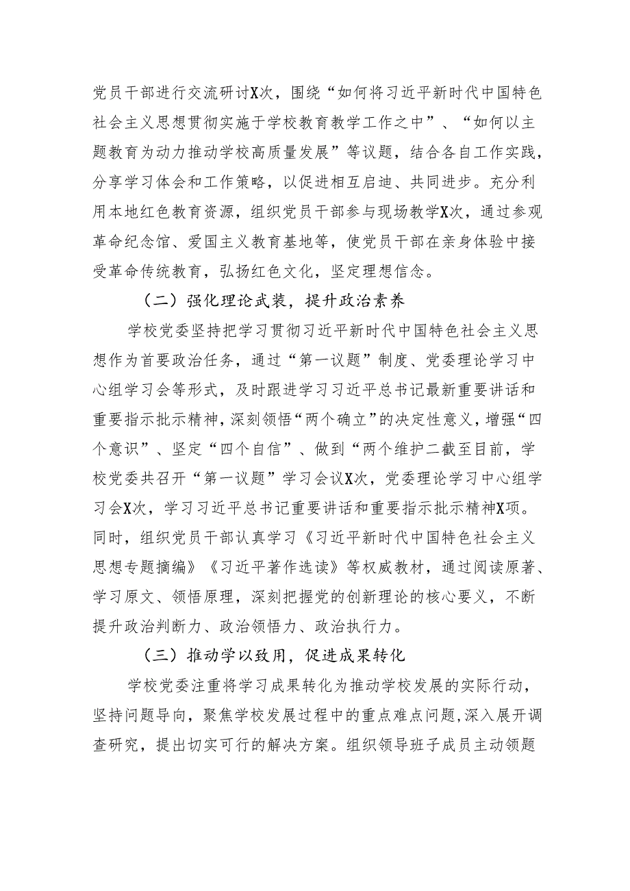 学校2024年专题民主生活会整改工作情况报告.docx_第2页