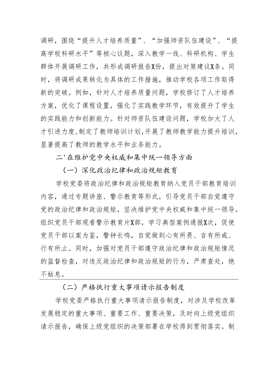 学校2024年专题民主生活会整改工作情况报告.docx_第3页