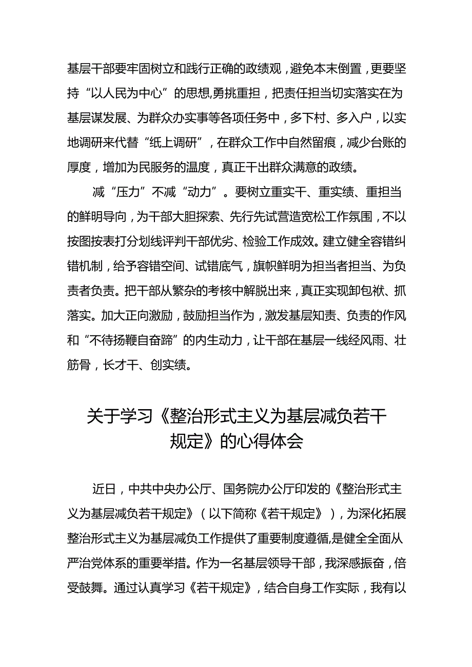 三篇关于学习《整治形式主义为基层减负若干规定》研讨发言材料.docx_第2页