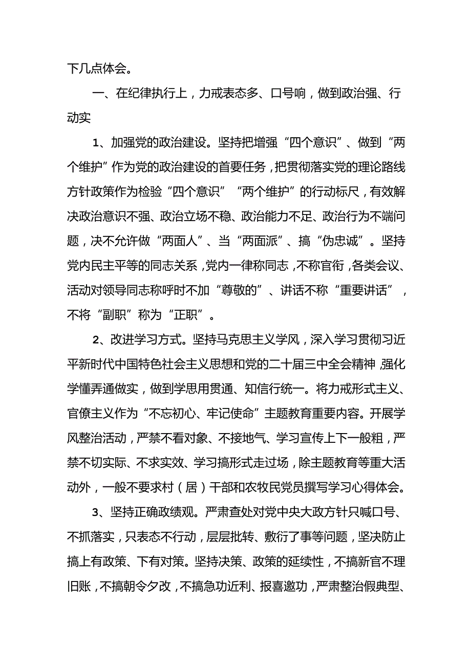 三篇关于学习《整治形式主义为基层减负若干规定》研讨发言材料.docx_第3页