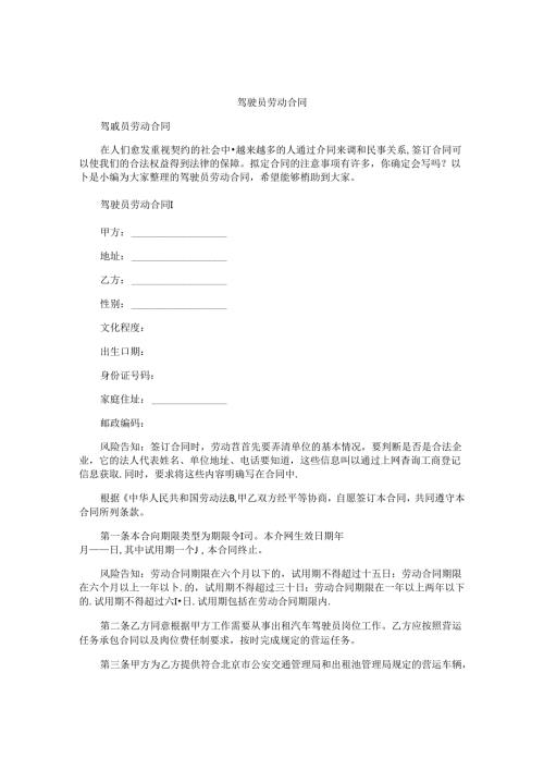 驾驶员劳动合同.docx