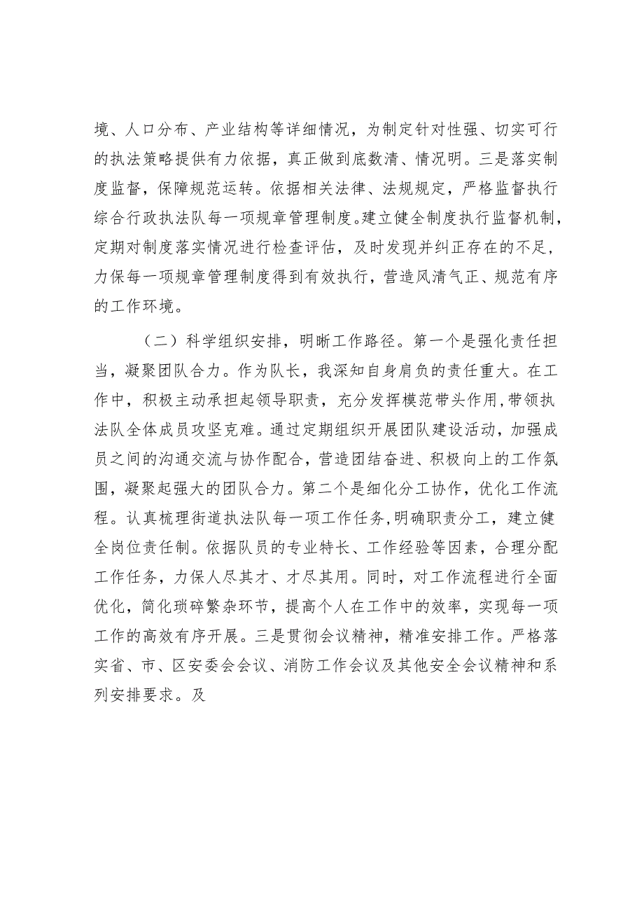 街道综合行政执法队队长2024述职报告.docx_第2页