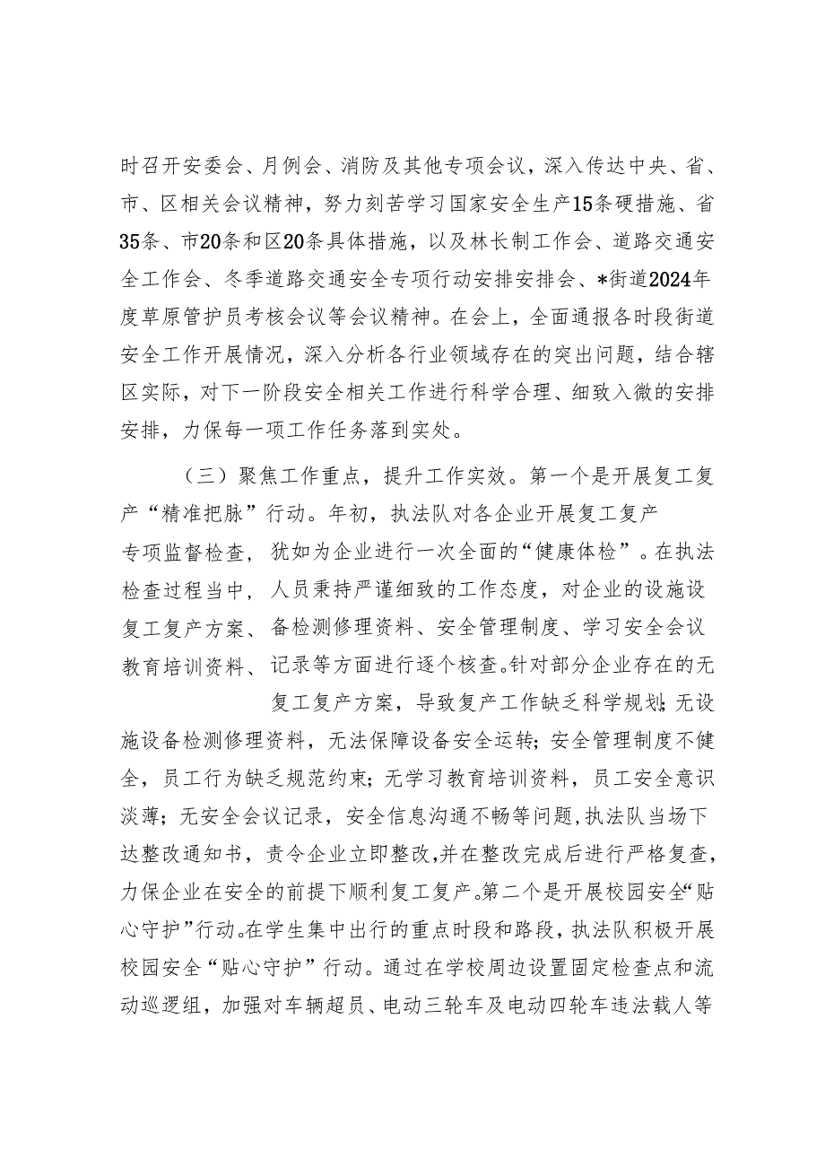 街道综合行政执法队队长2024述职报告.docx_第3页