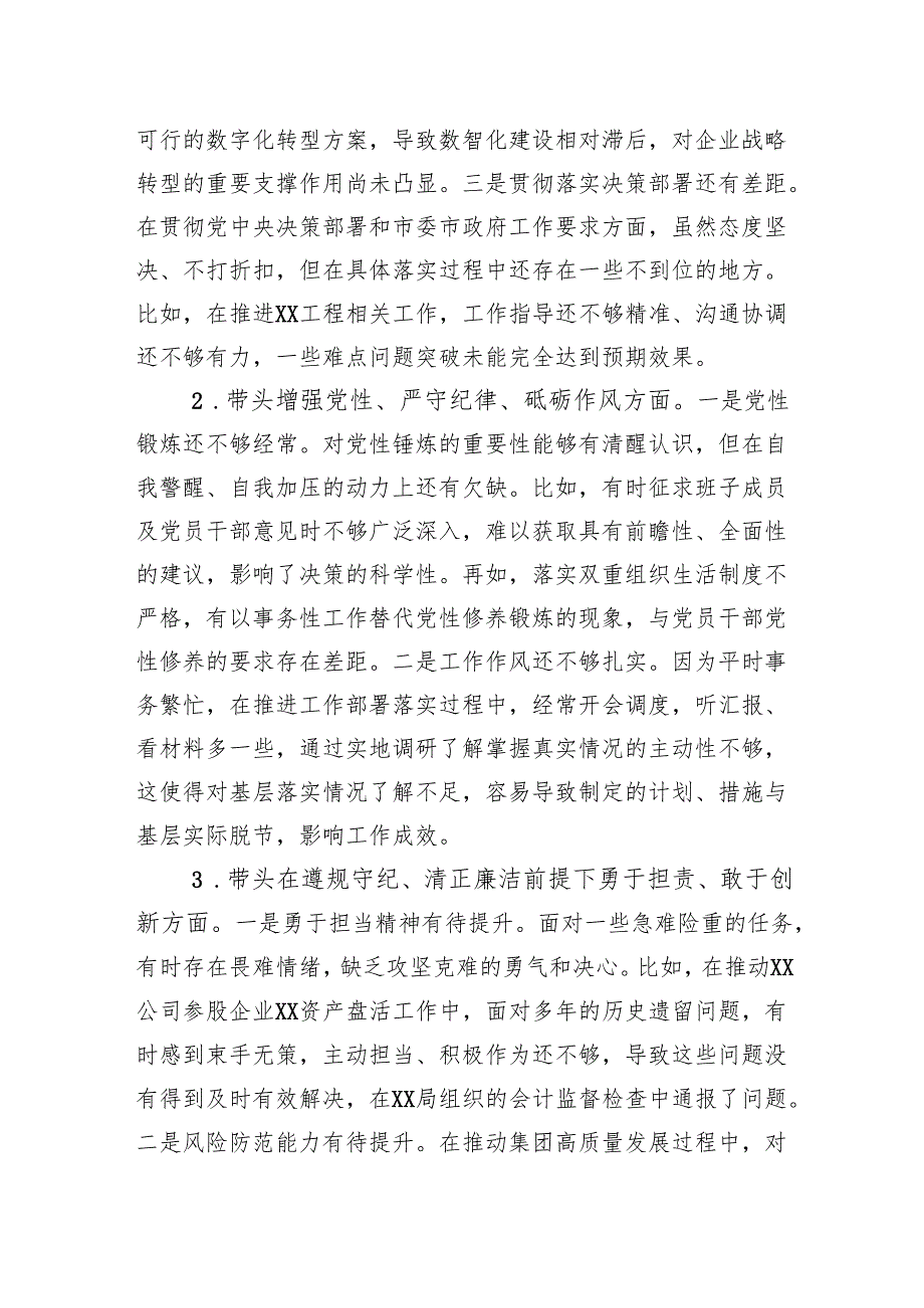 在集团公司2024民主生活会上检查发言提纲.docx_第2页