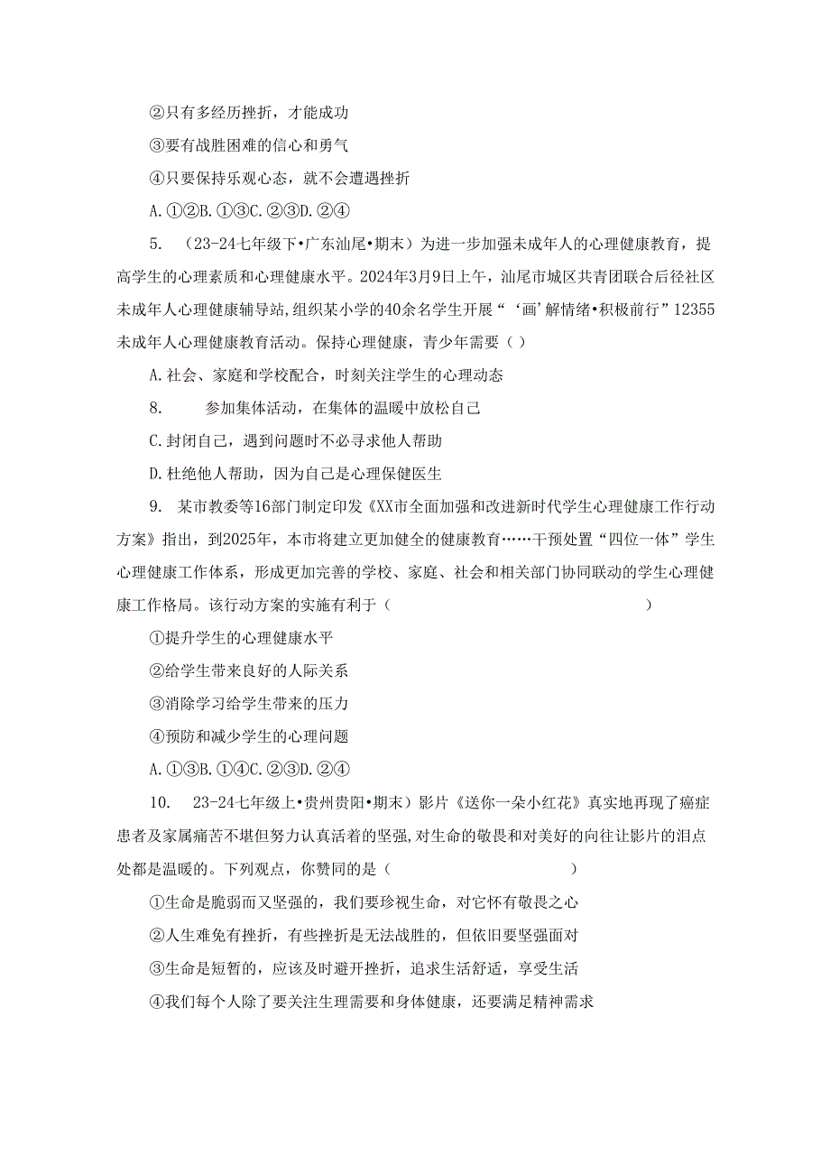 2024版七年级道德与法治上册第十课滋养心灵作业设计.docx_第2页