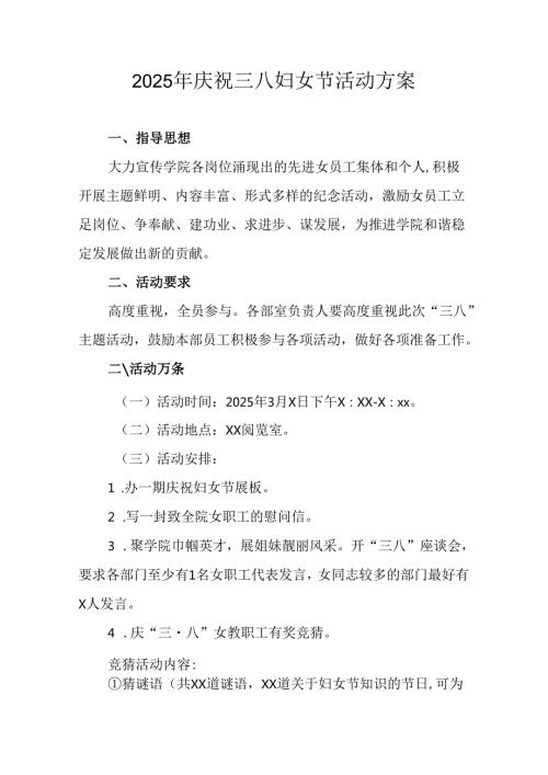 2025年企业庆祝三八妇女节活动方案 （7份）.docx