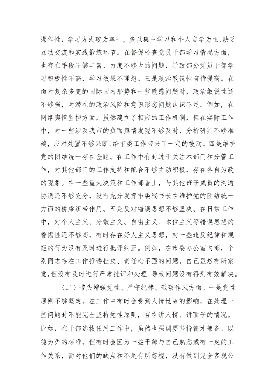 2024组织生活会对照检视发言材料（精选5篇）.docx_第2页