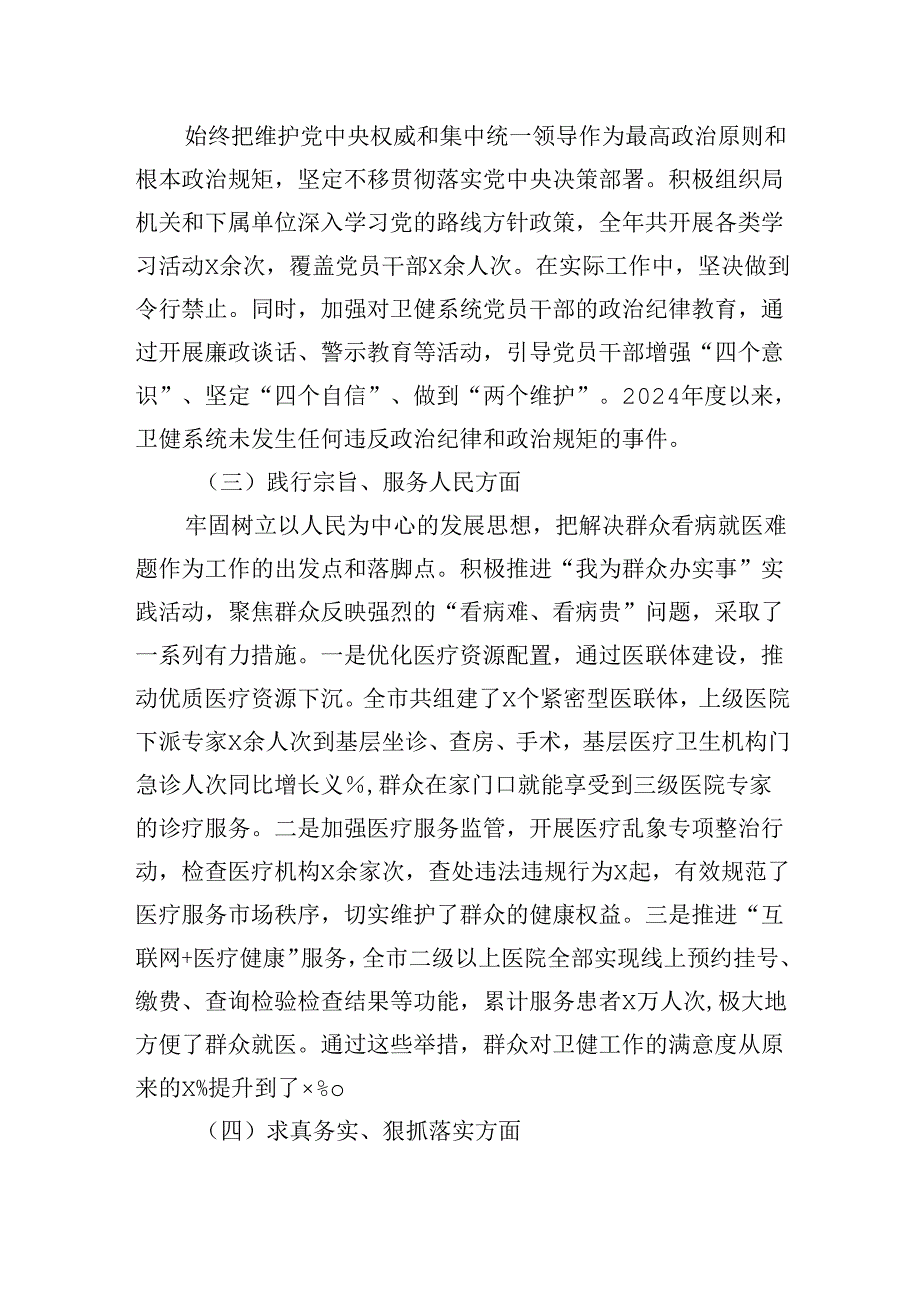 市卫健局党组书记20242025民主生活会“四个带头”个人对照检查材料.docx_第2页