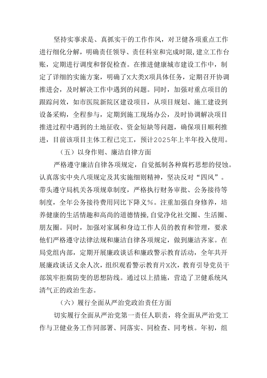 市卫健局党组书记20242025民主生活会“四个带头”个人对照检查材料.docx_第3页