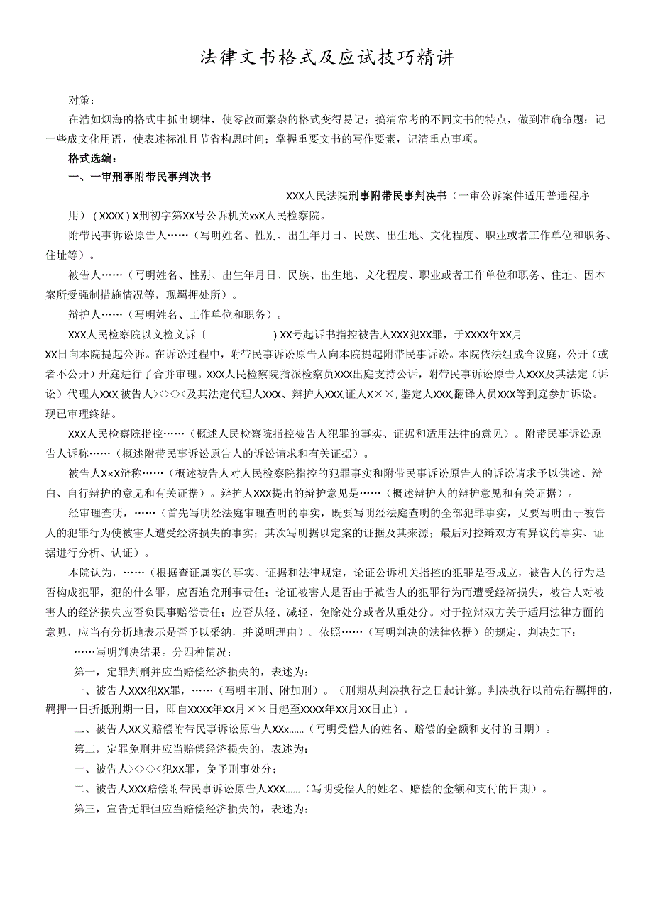 各种法律文书大全范本.docx_第1页