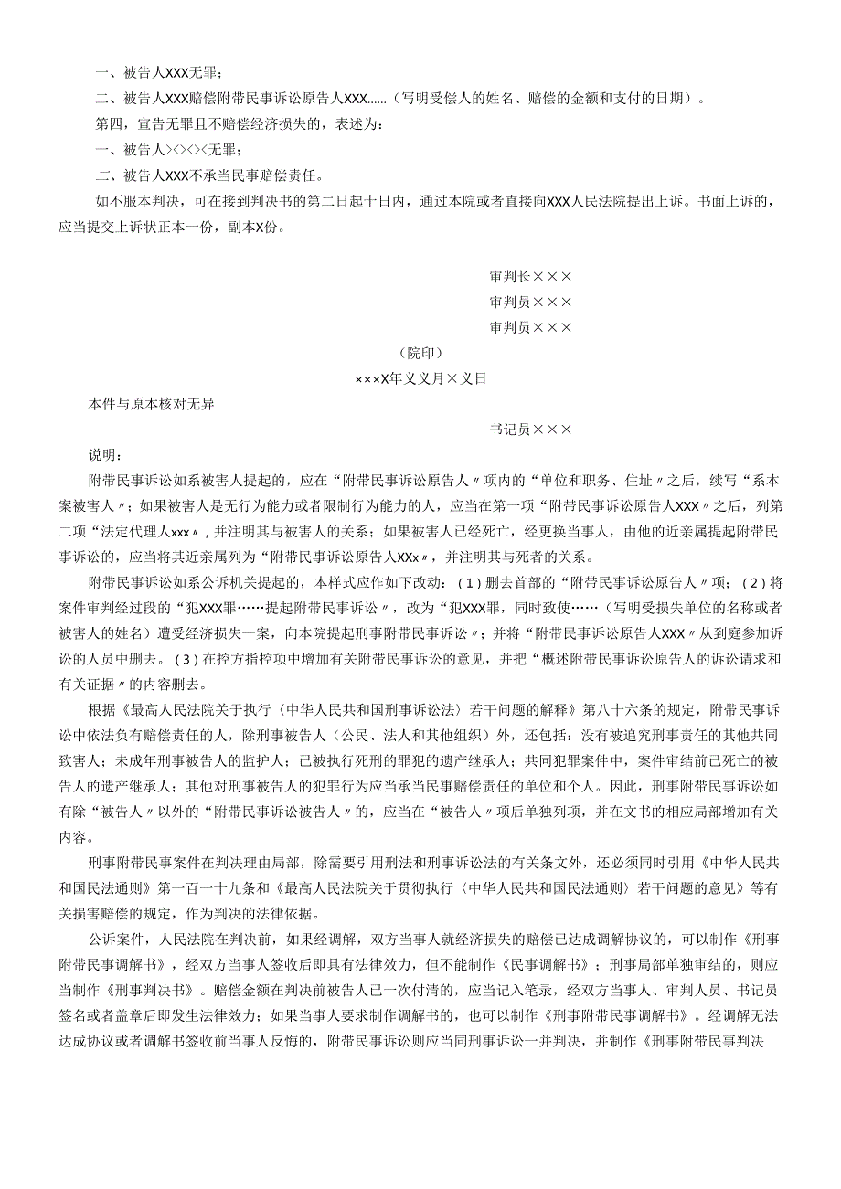 各种法律文书大全范本.docx_第2页