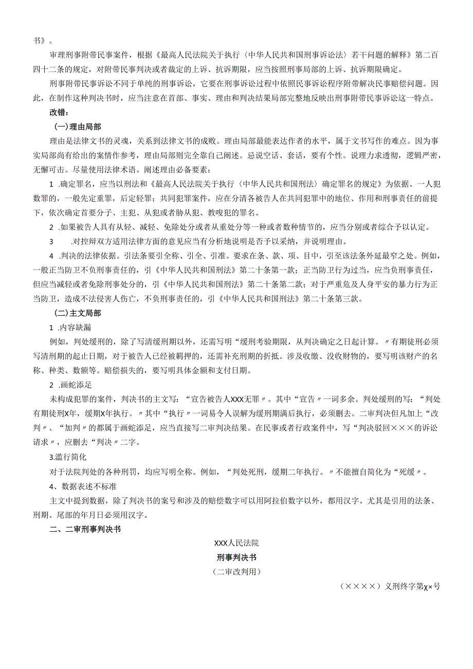 各种法律文书大全范本.docx_第3页