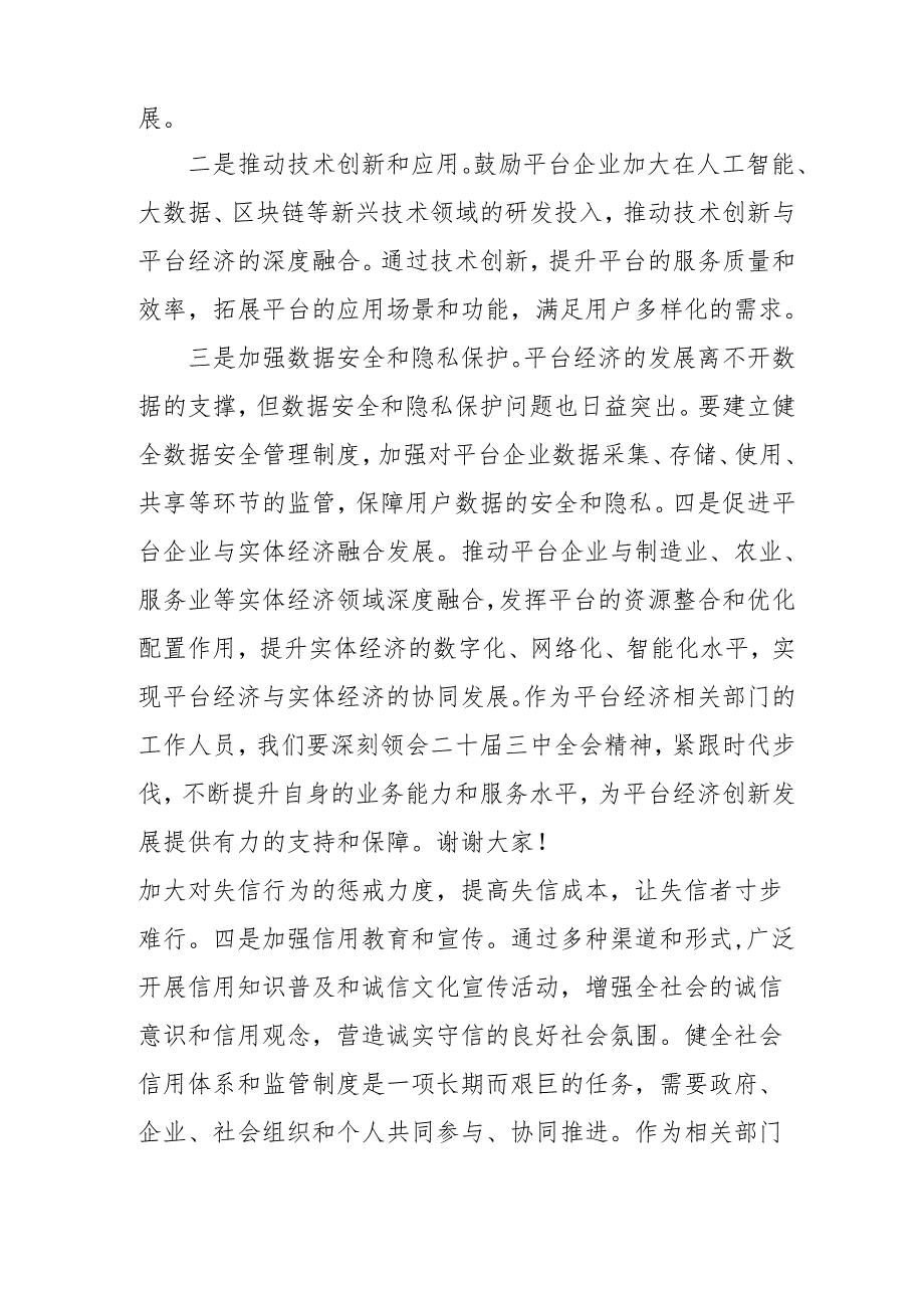 2024年开展学习二十三中全会精神专题研讨班发言稿（合计9份）.docx_第3页