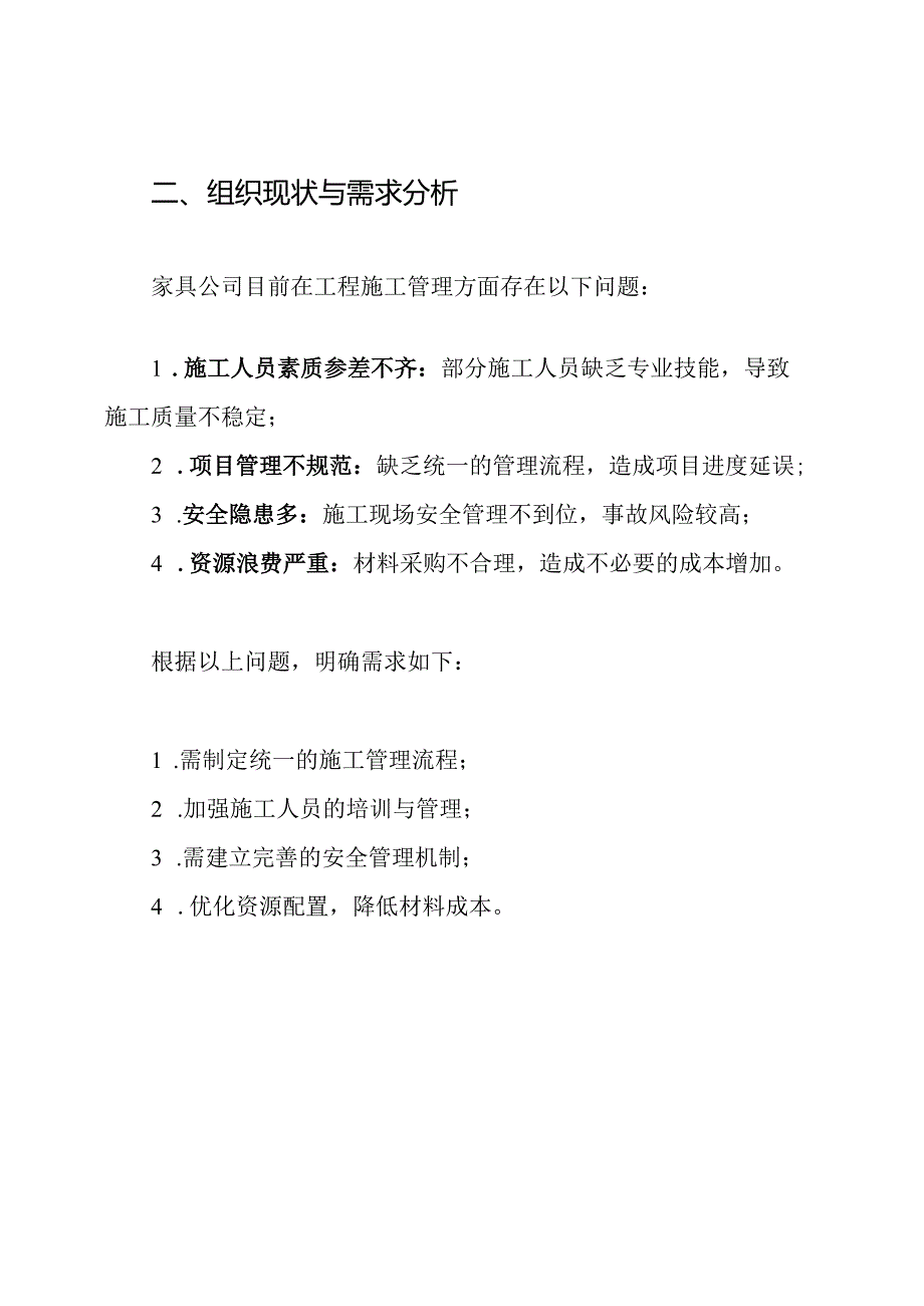 家具公司工程施工组织设计方案.docx_第2页