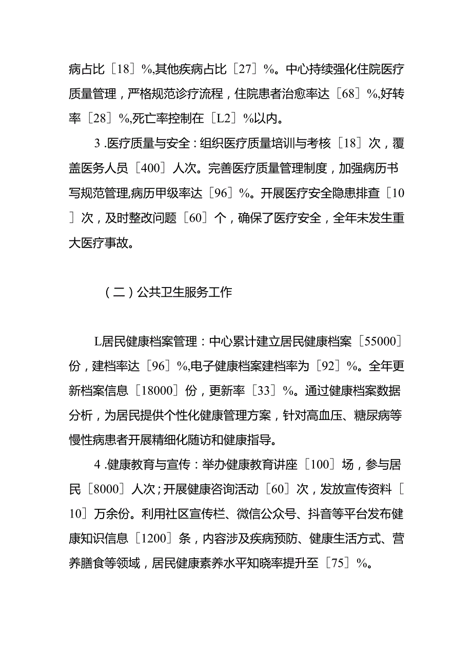 2024年XX社区卫生服务中心工作总结及2025年工作计划（精选）.docx_第3页