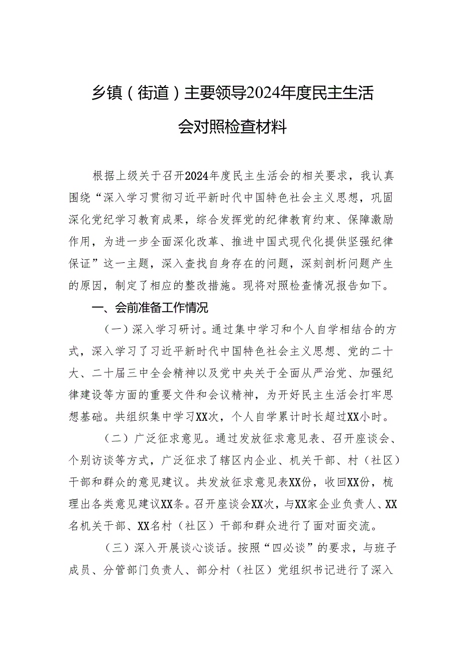 主要领导2024民主生活会对照检查材料（10篇）.docx_第1页