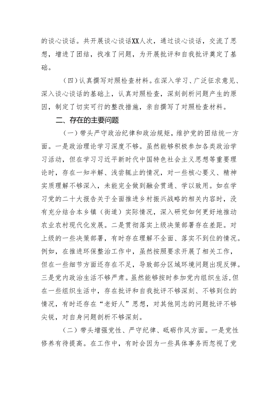 主要领导2024民主生活会对照检查材料（10篇）.docx_第2页