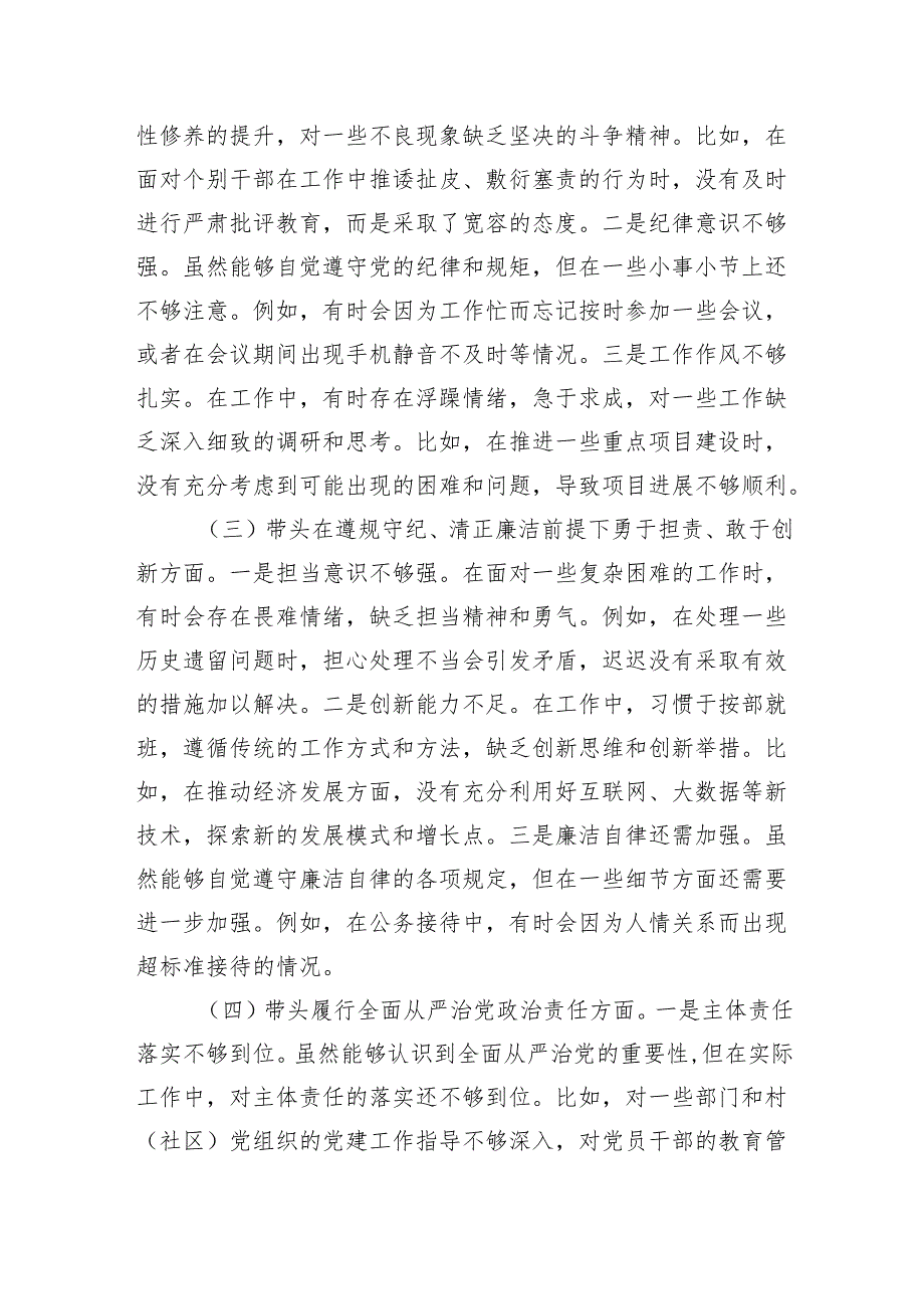主要领导2024民主生活会对照检查材料（10篇）.docx_第3页