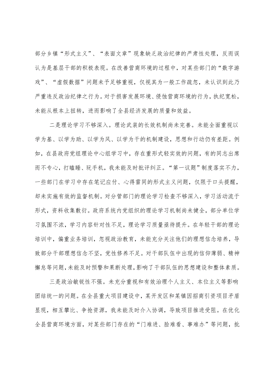 （8篇）2024关于生活会围绕“带头在遵规守纪、清正廉洁前提下勇于担责、敢于创新方面”等（四个方面）检视研讨发言.docx_第2页