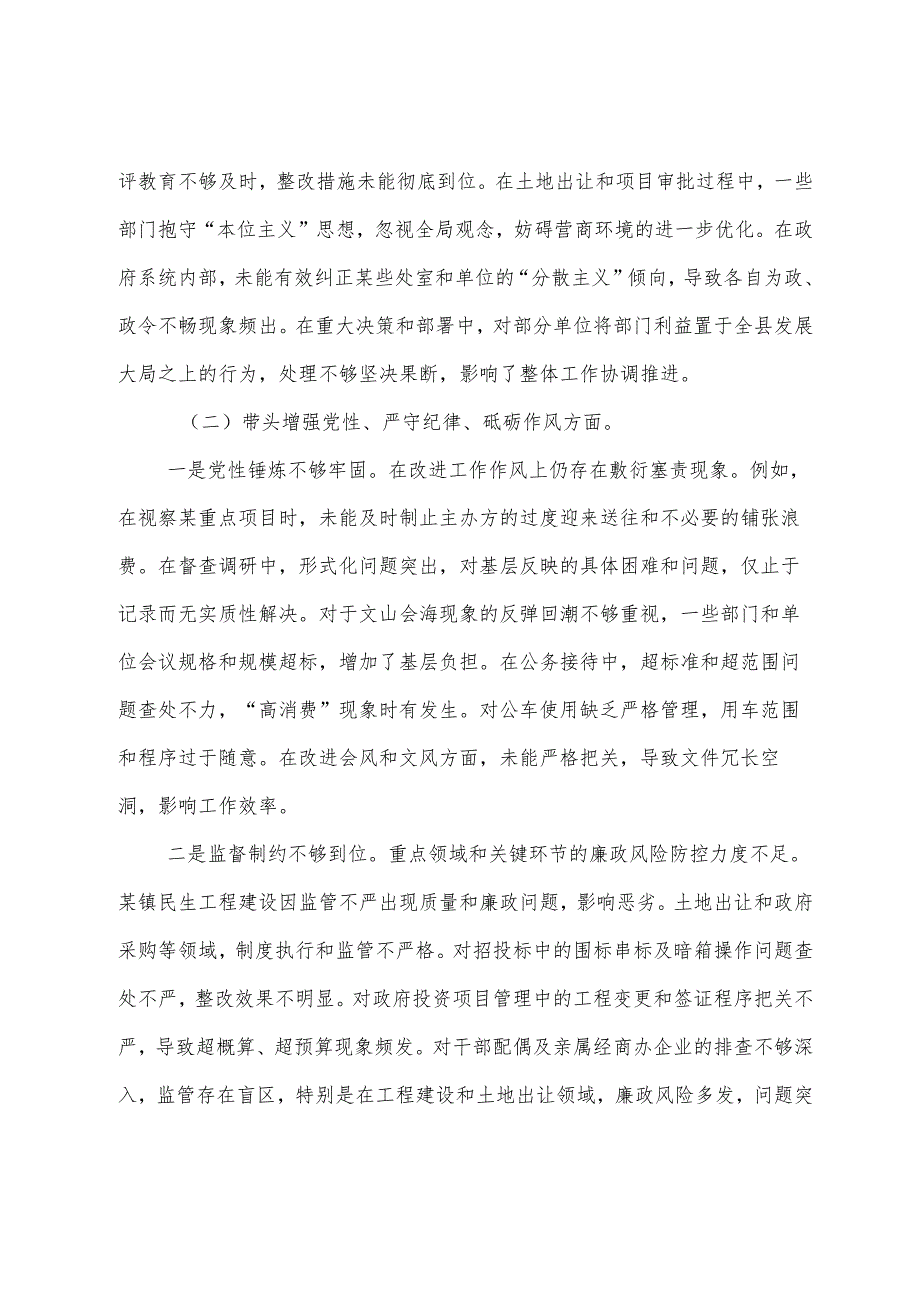 （8篇）2024关于生活会围绕“带头在遵规守纪、清正廉洁前提下勇于担责、敢于创新方面”等（四个方面）检视研讨发言.docx_第3页