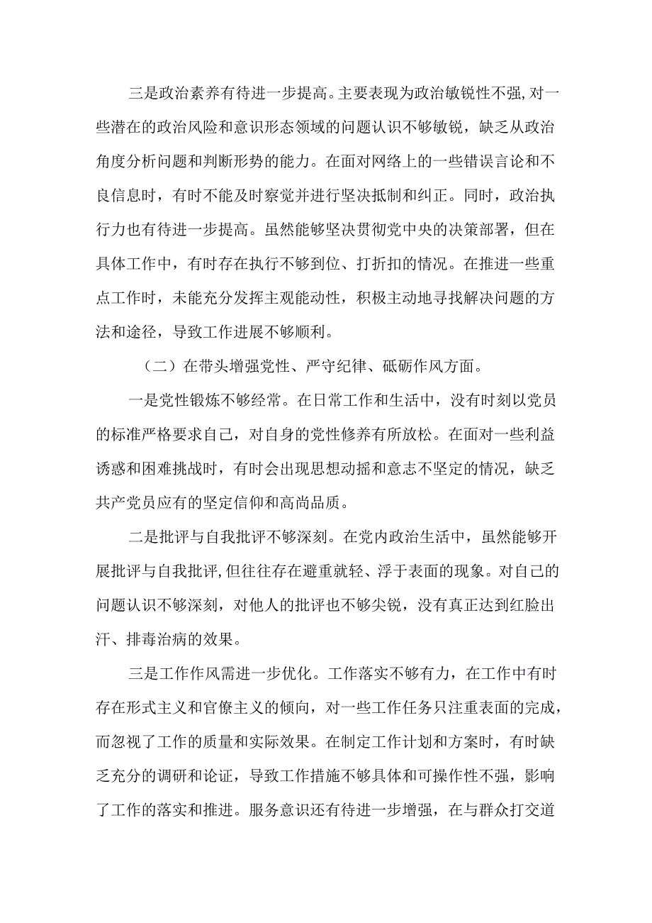 4篇乡镇党委书记2024年专题民主生活会“四个带头”对照检查发言材料.docx_第2页