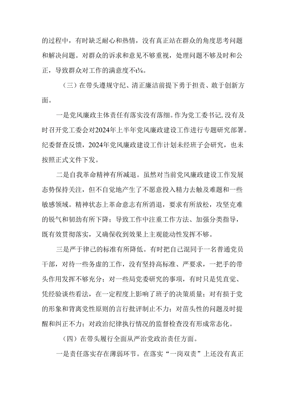 4篇乡镇党委书记2024年专题民主生活会“四个带头”对照检查发言材料.docx_第3页