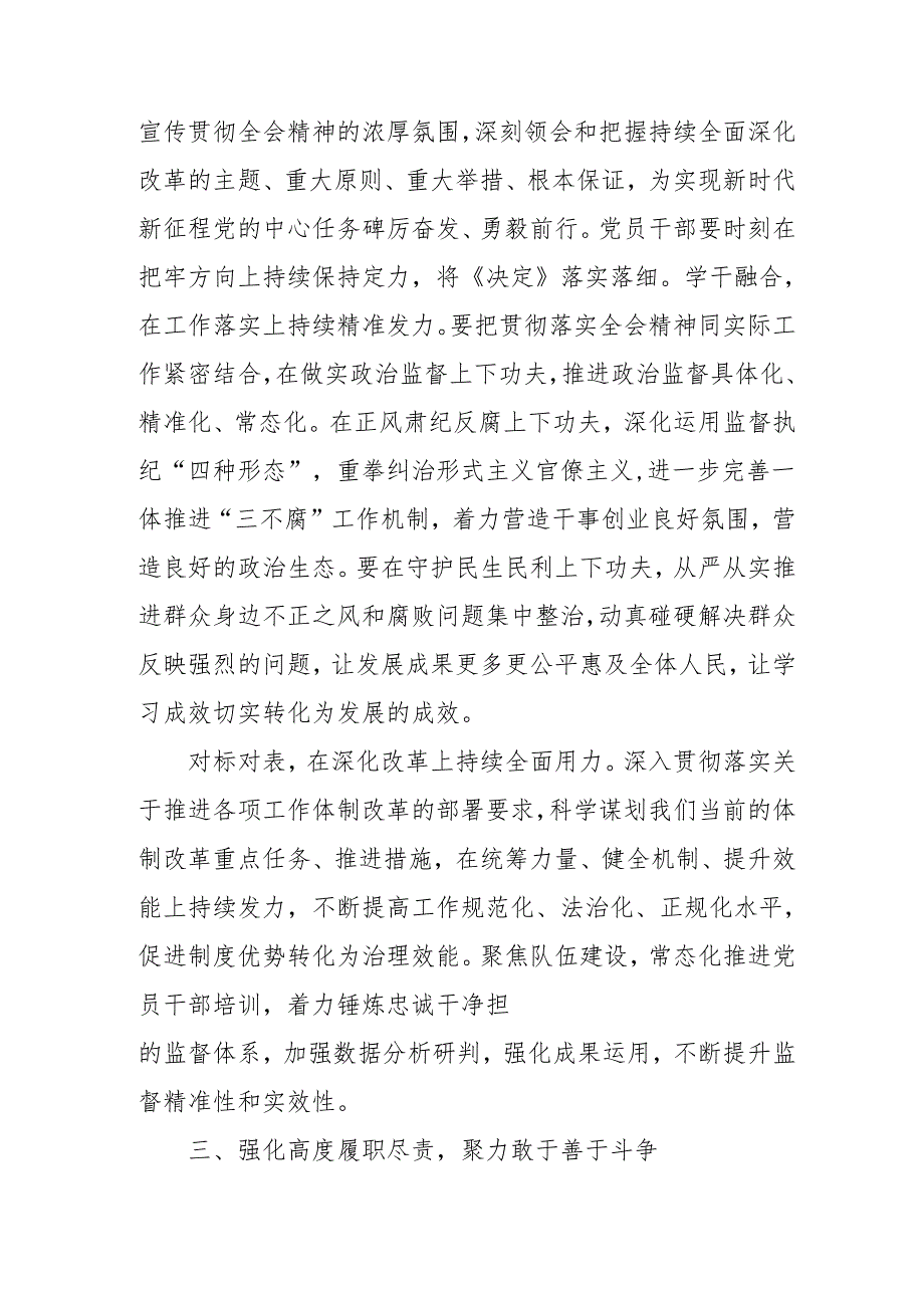 单位开展学习二十三中全会精神专题研讨班发言稿合计9份.docx_第2页