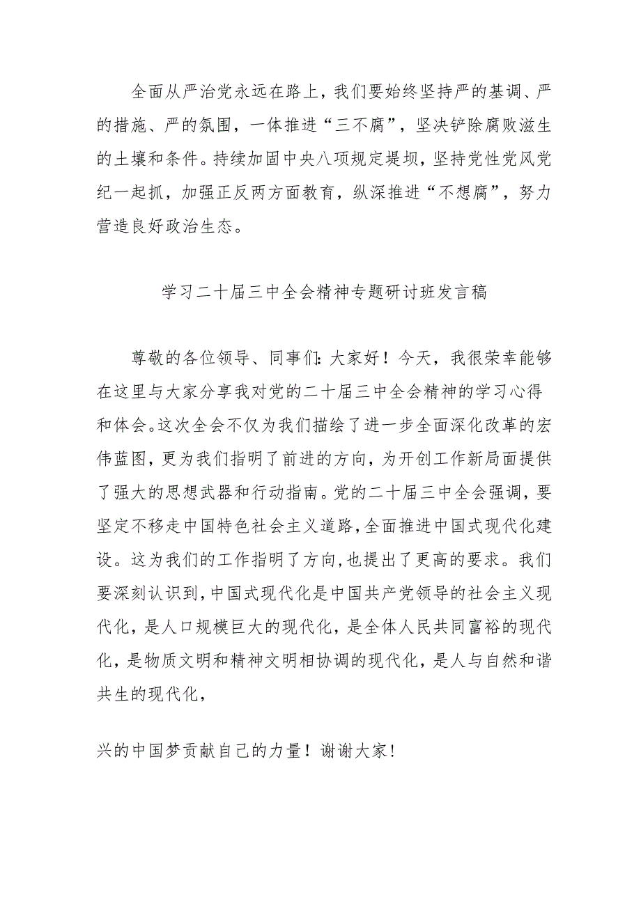 单位开展学习二十三中全会精神专题研讨班发言稿合计9份.docx_第3页