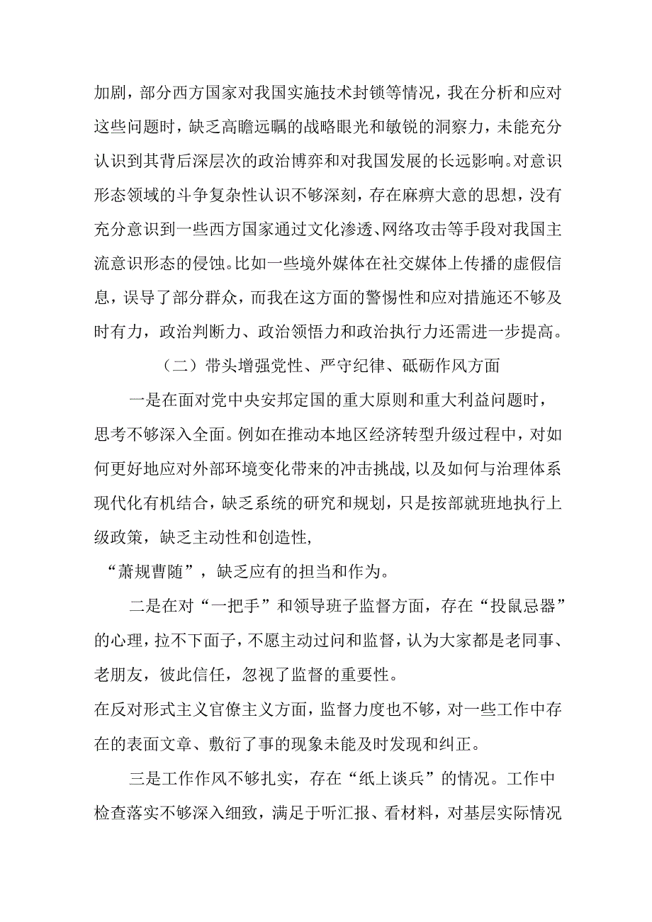 七篇合集2025年有关开展民主生活会对照在遵规守纪、清正廉洁前提下勇于担责、敢于创新方面等“四个带头.docx_第2页