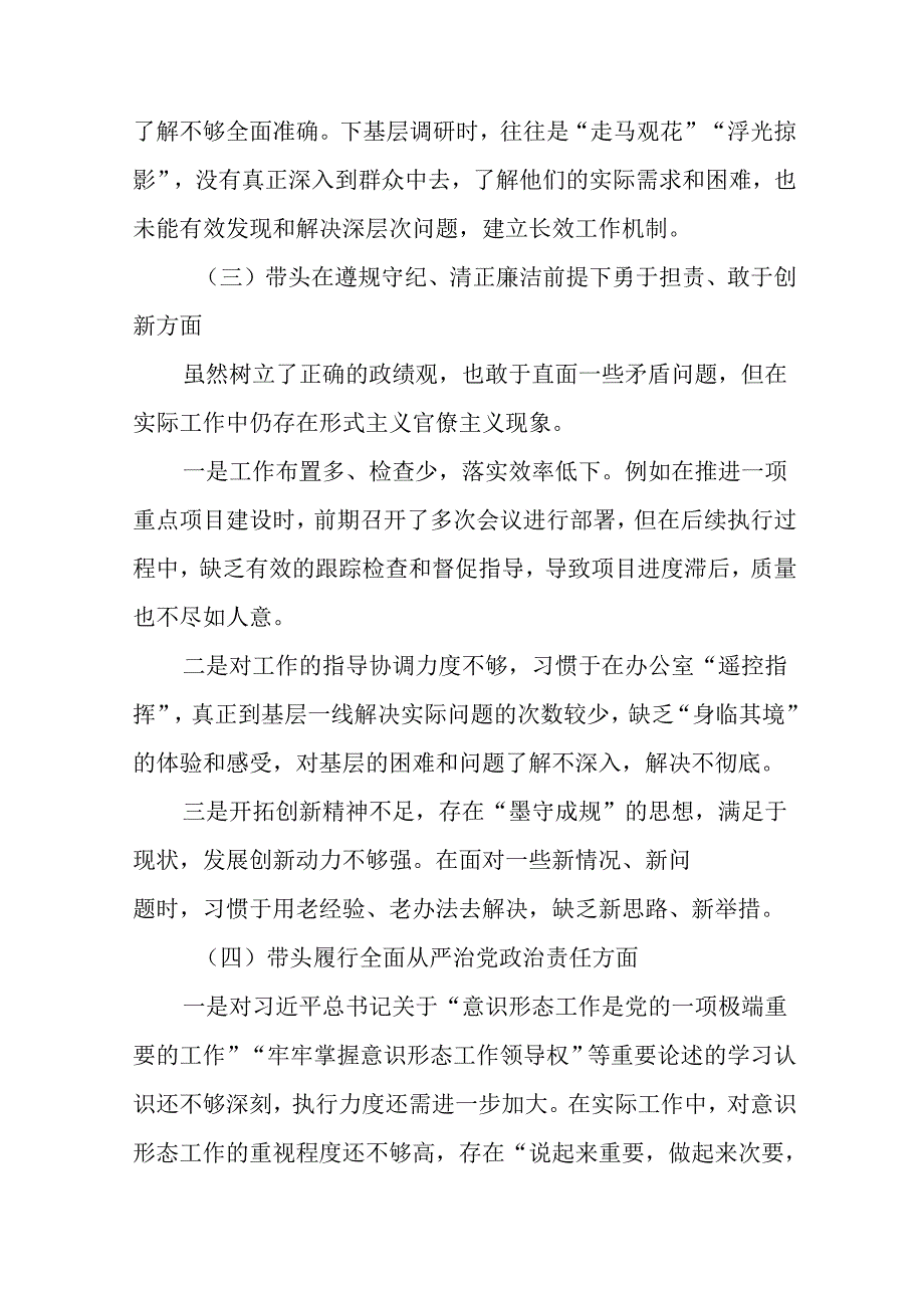 七篇合集2025年有关开展民主生活会对照在遵规守纪、清正廉洁前提下勇于担责、敢于创新方面等“四个带头.docx_第3页