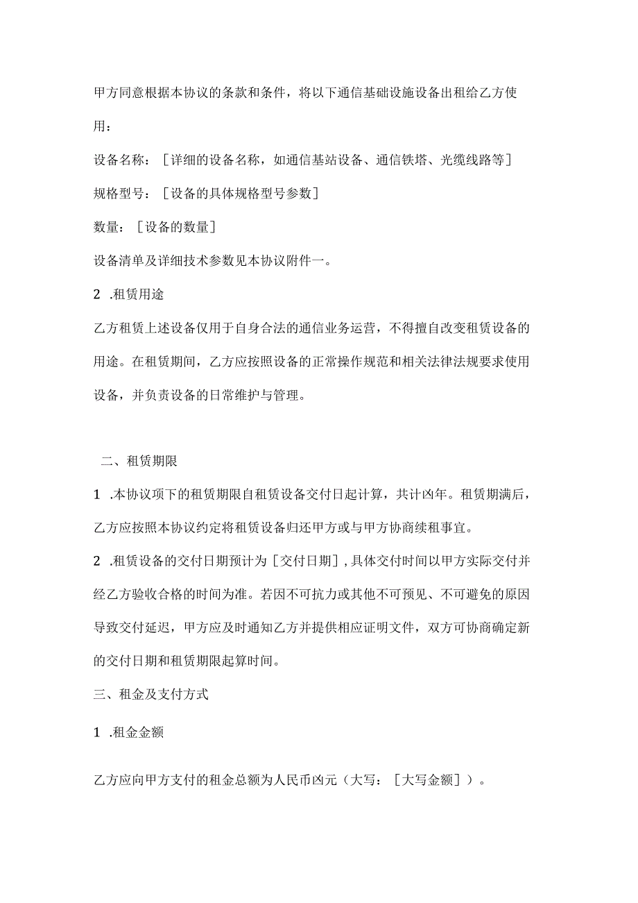 通信基础设施金融租赁合作协议.docx_第2页