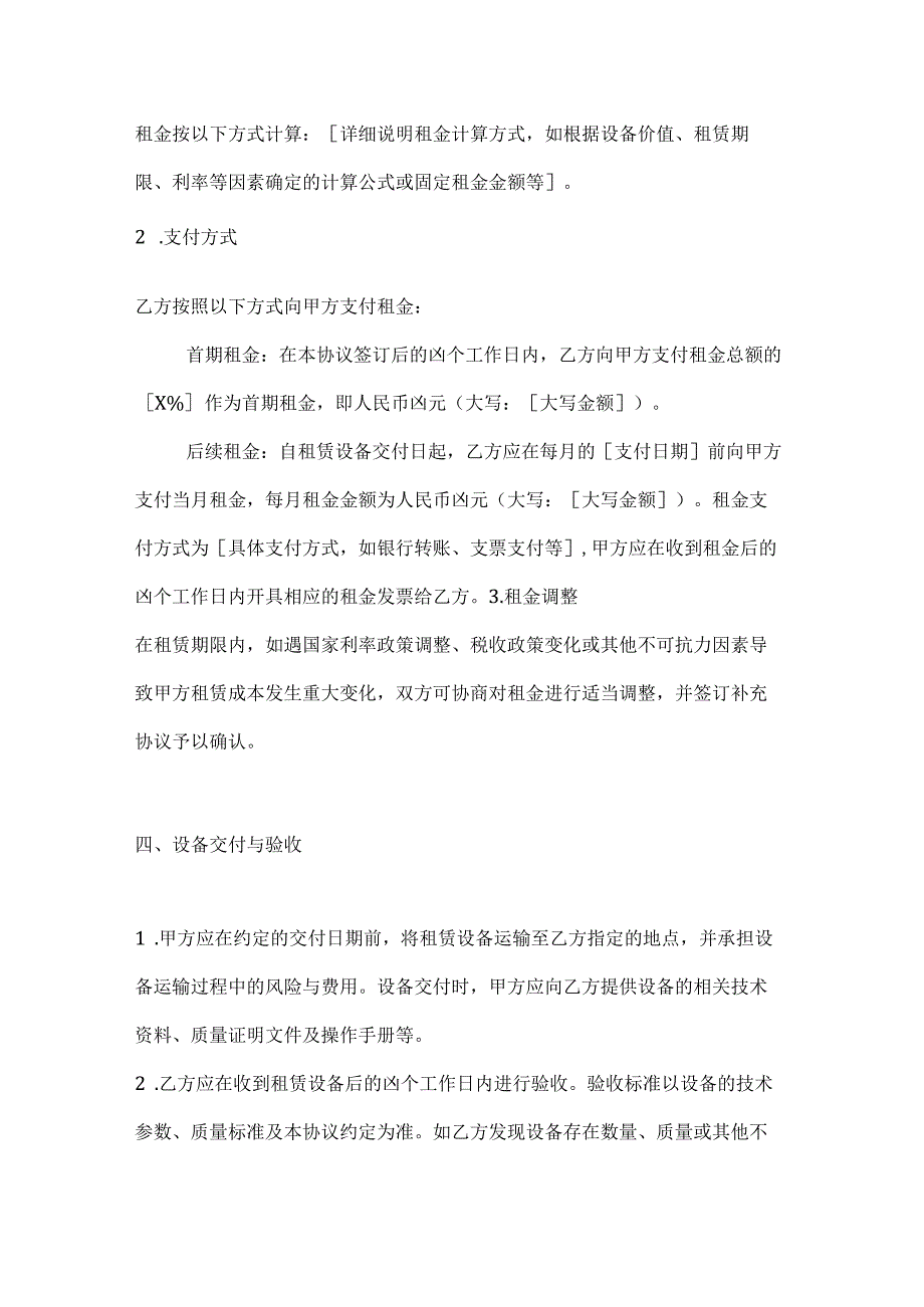 通信基础设施金融租赁合作协议.docx_第3页