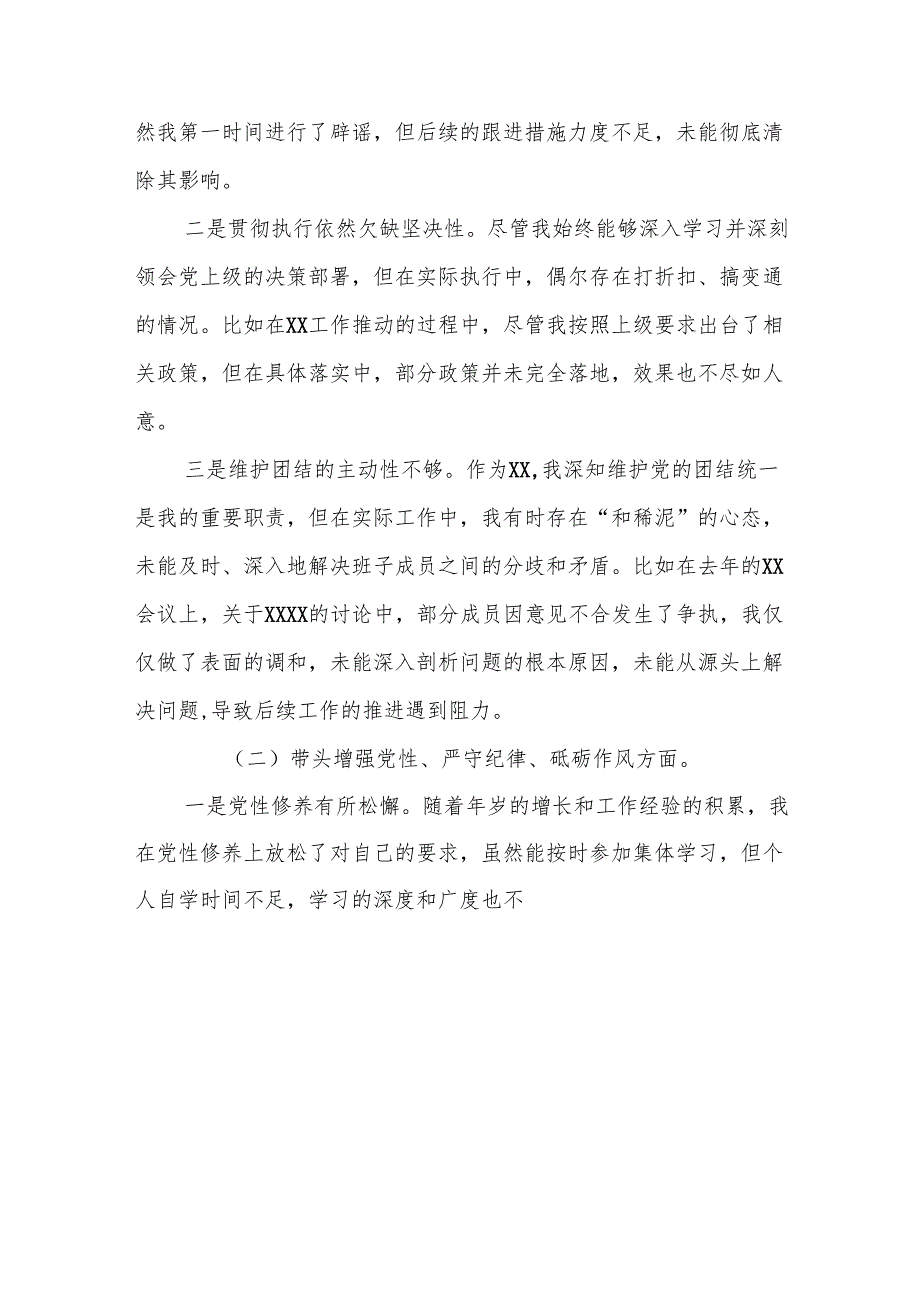 （四个带头）一把手、领导干部2024民主生活会对照检查材料（精选18篇）.docx_第3页