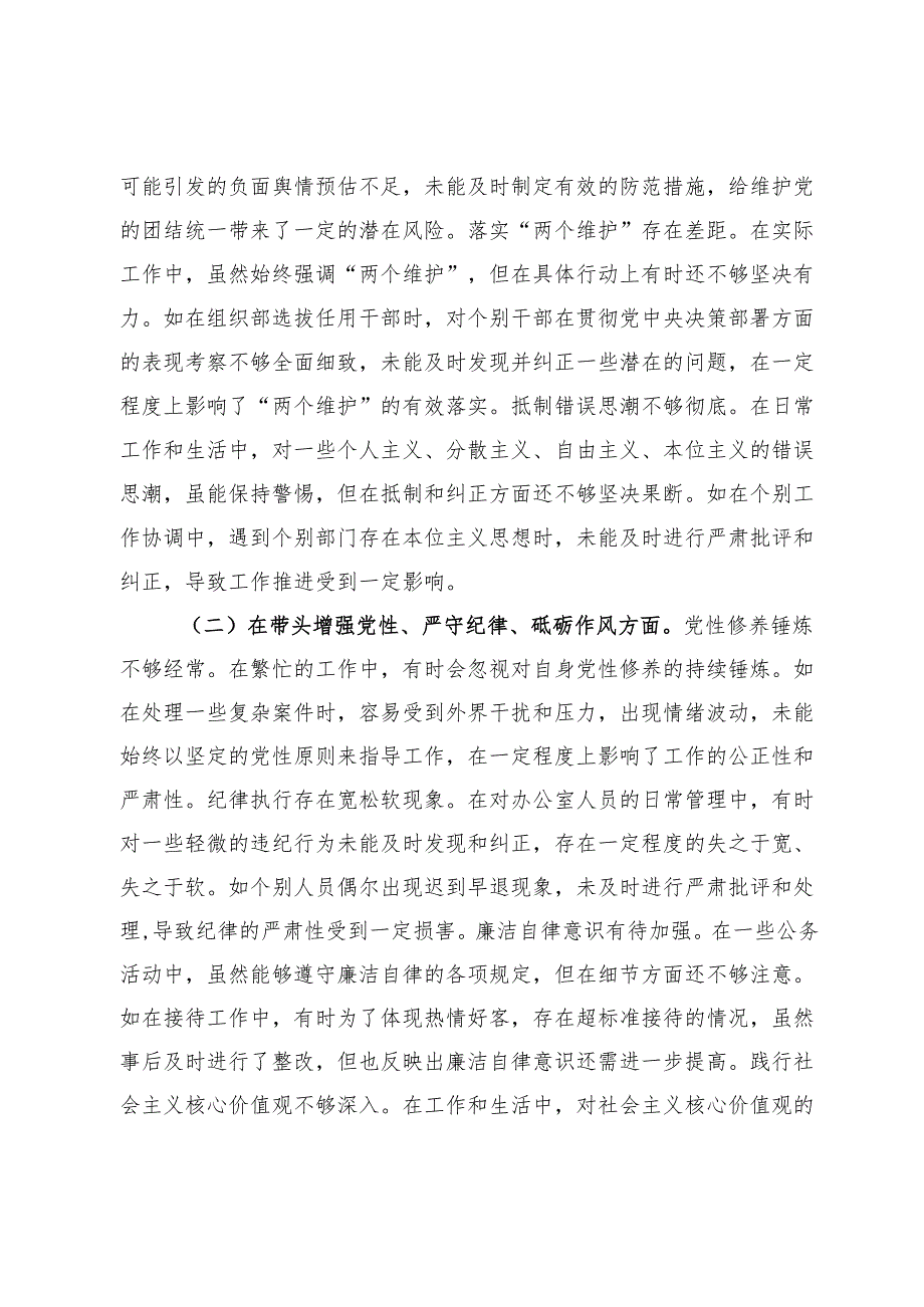 市纪委分管领导关于2024民主生活会个人对照检视材料（分管办公室、法规室）.docx_第2页