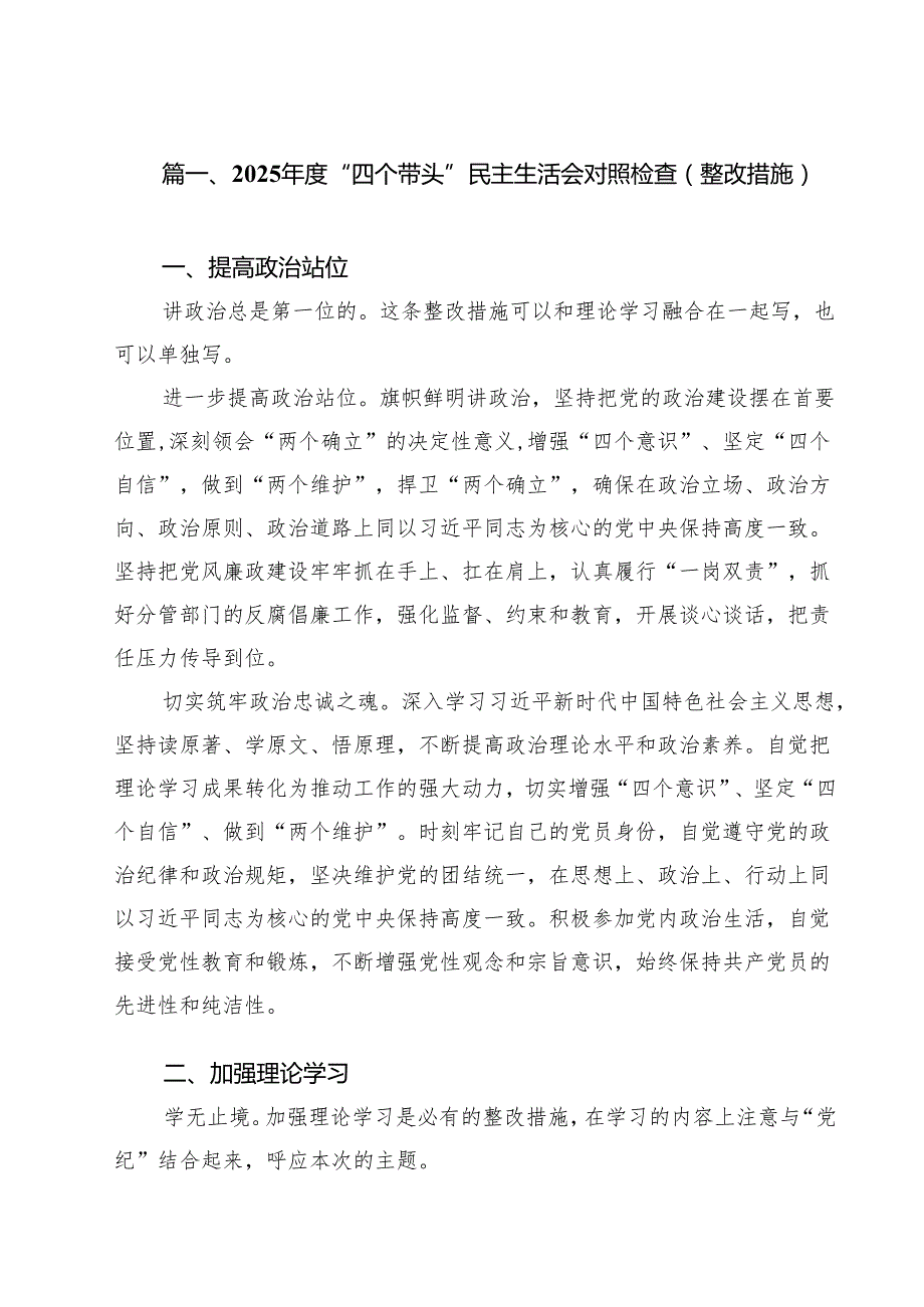 十篇2025“四个带头”民主生活会对照检查（整改措施）范文.docx_第3页