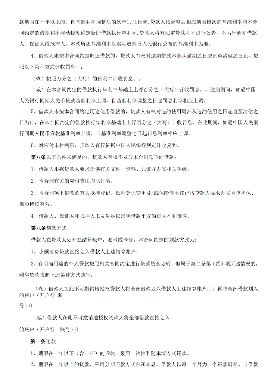 个人住房最高额抵押借款合同（征求意见稿）.docx_第3页