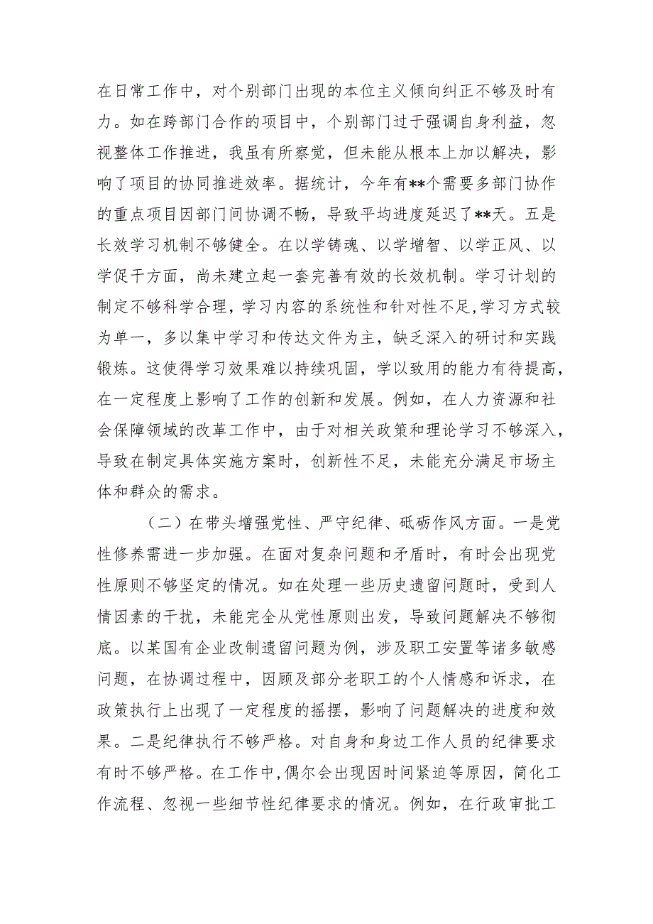2024民主生活带头增强党性、严守纪律、砥砺作风方面个人检查发言材料四个带头+反面案例剖析8篇.docx_第3页