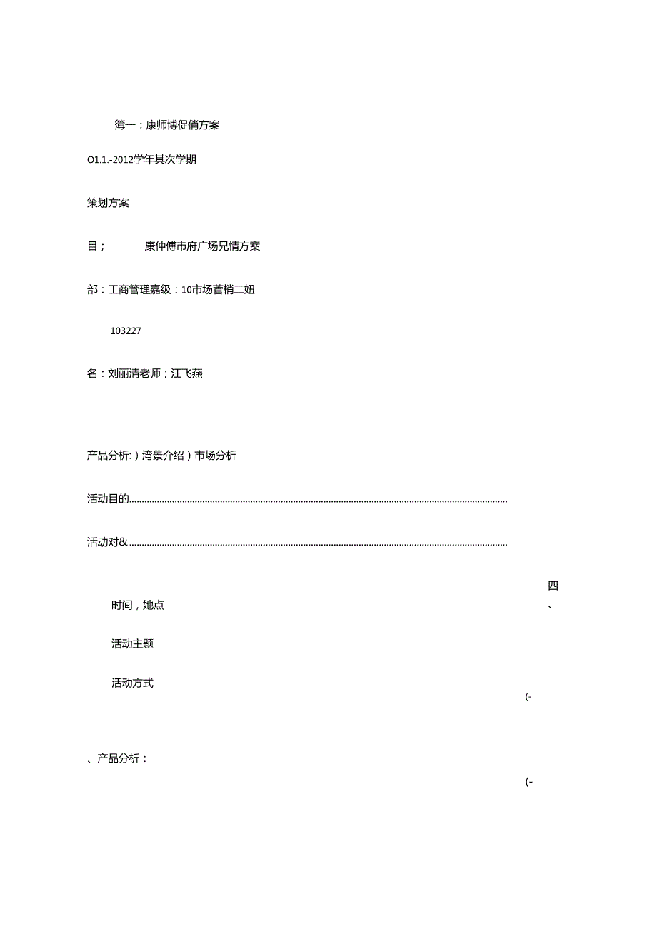 康师傅促销方案.docx_第1页
