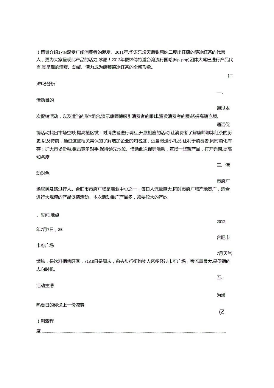 康师傅促销方案.docx_第2页