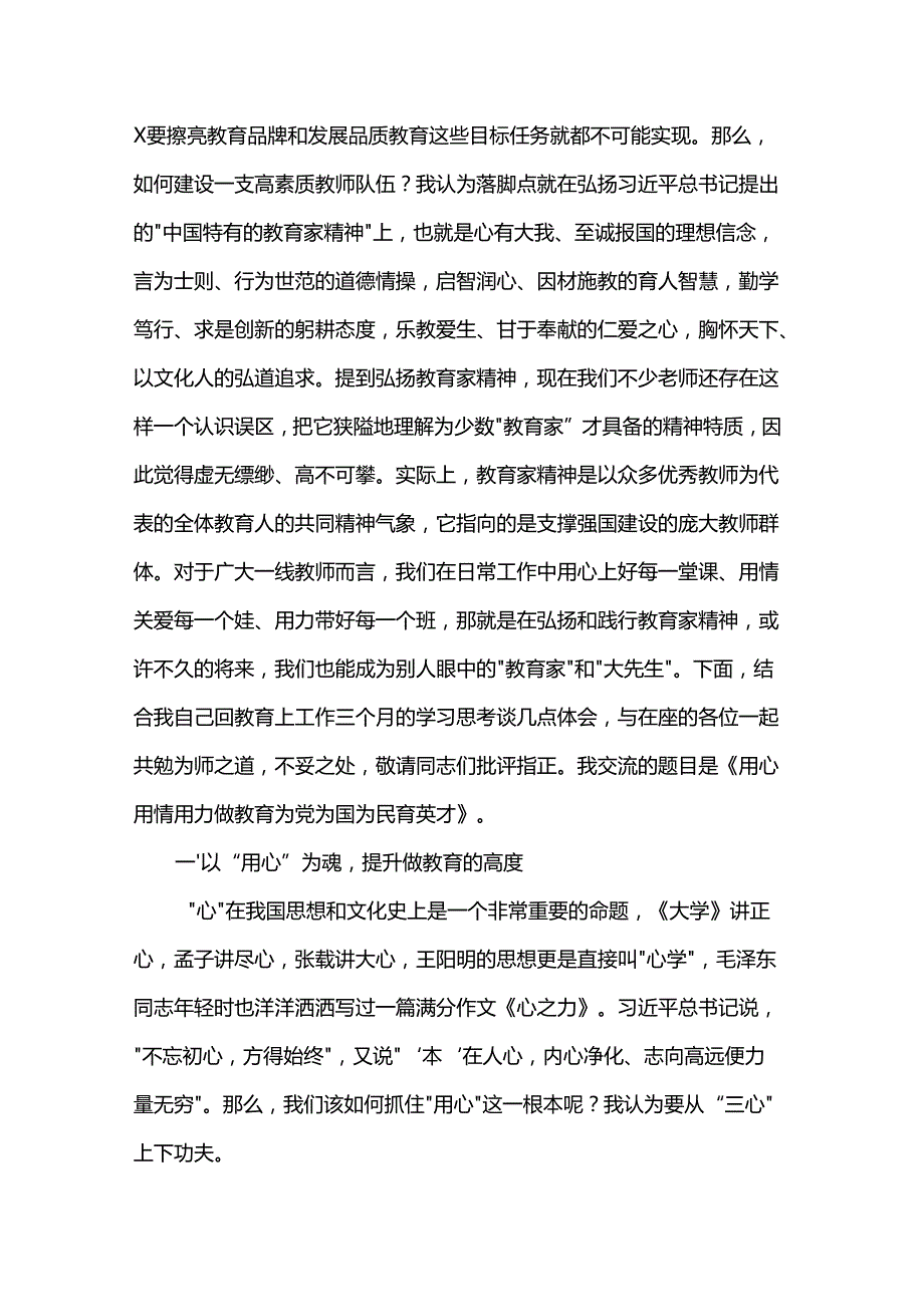 在全县中小学教师师德素养与育人能力提升全员培训开班仪式上的讲话.docx_第2页