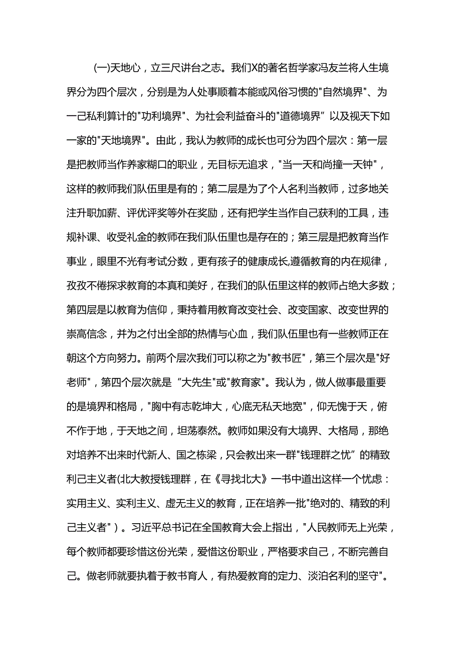 在全县中小学教师师德素养与育人能力提升全员培训开班仪式上的讲话.docx_第3页