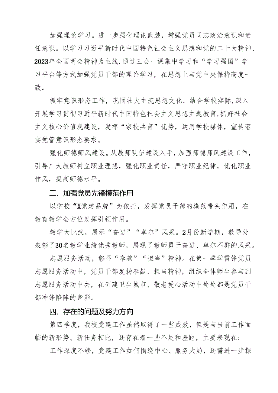 （8篇）2024年学校党建工作总结范文.docx_第3页